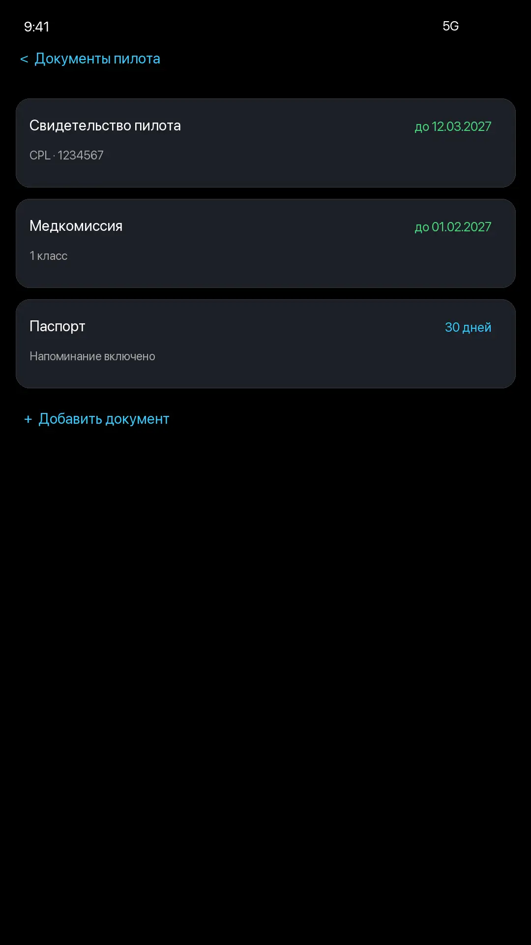 Скриншот приложения FlightLog