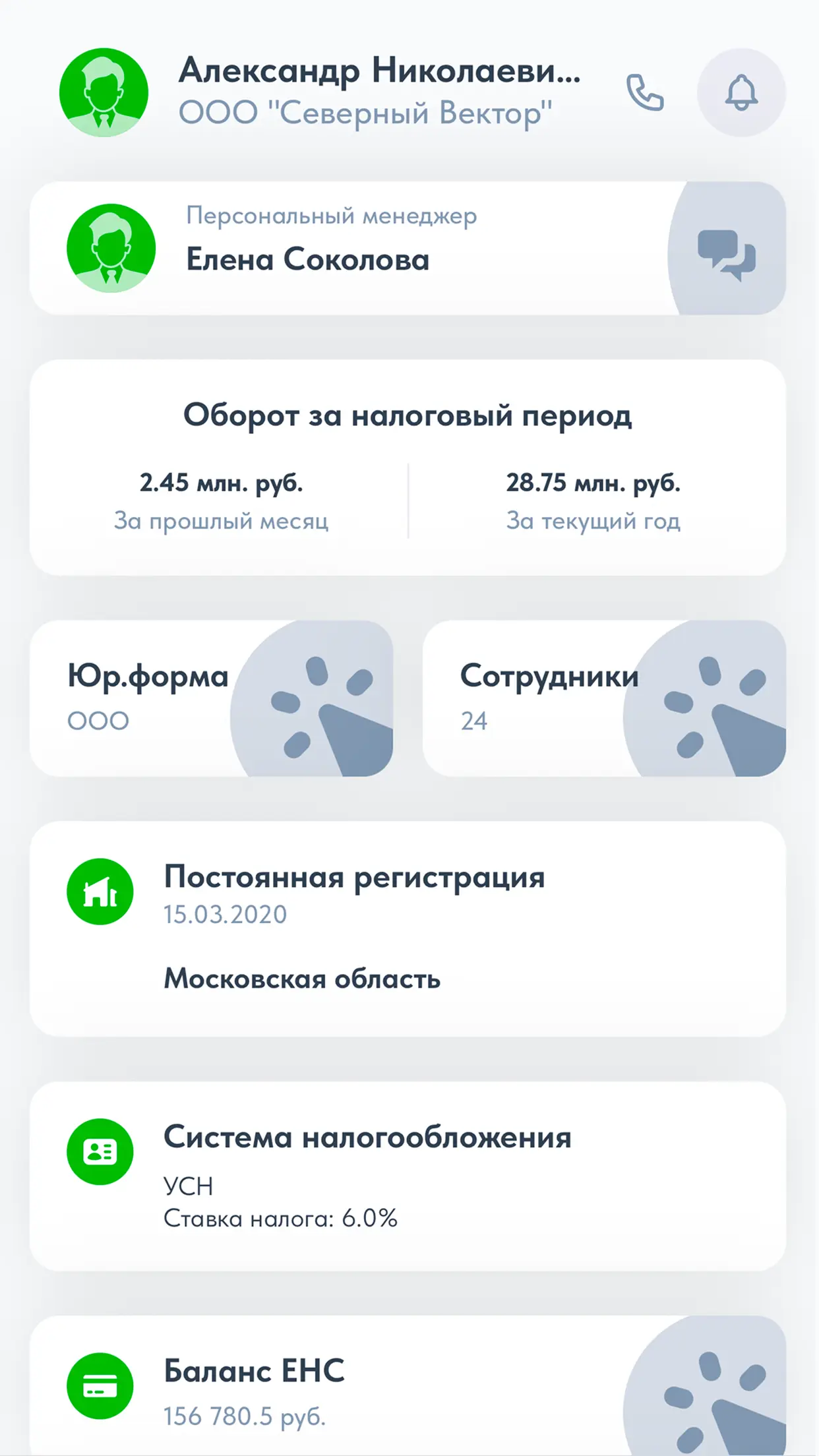 Скриншот приложения Tax-Smart