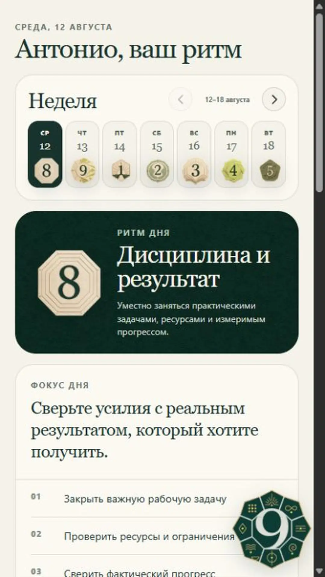 Скриншот приложения Код Девяти