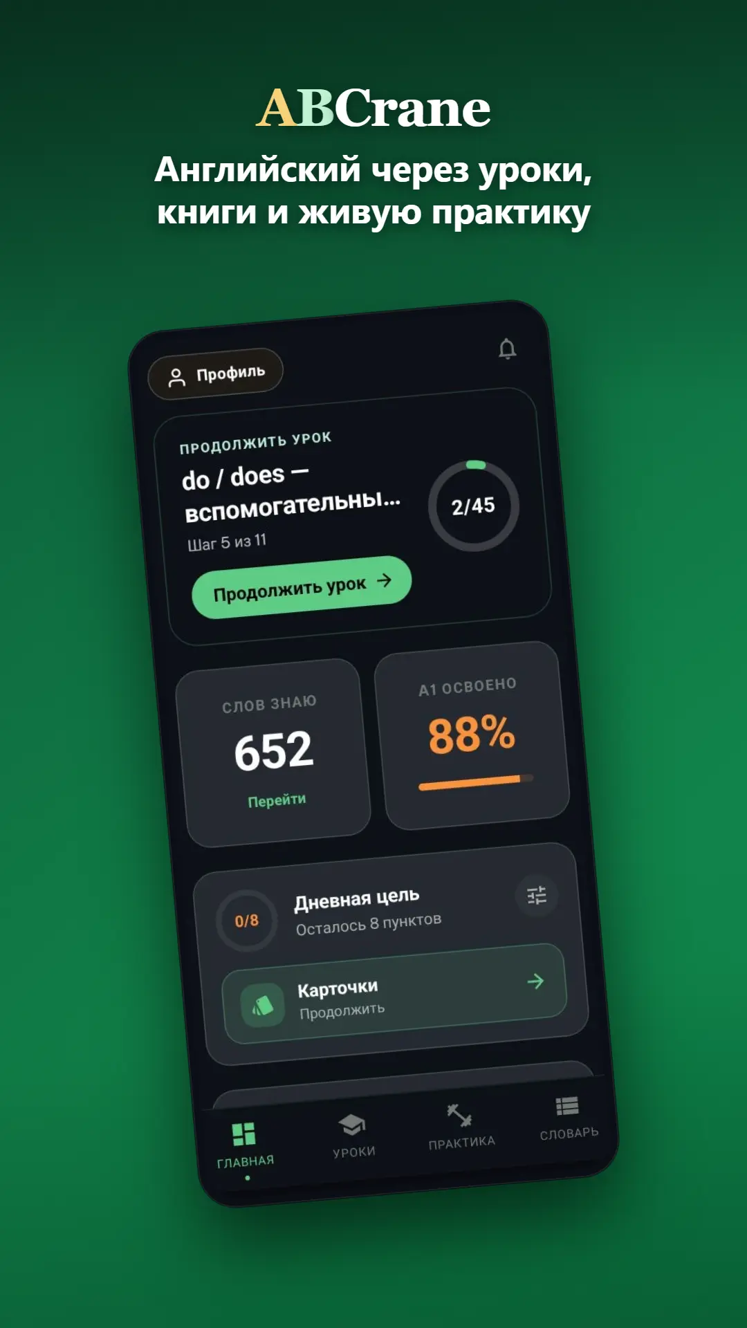 Скриншот приложения ABCrane