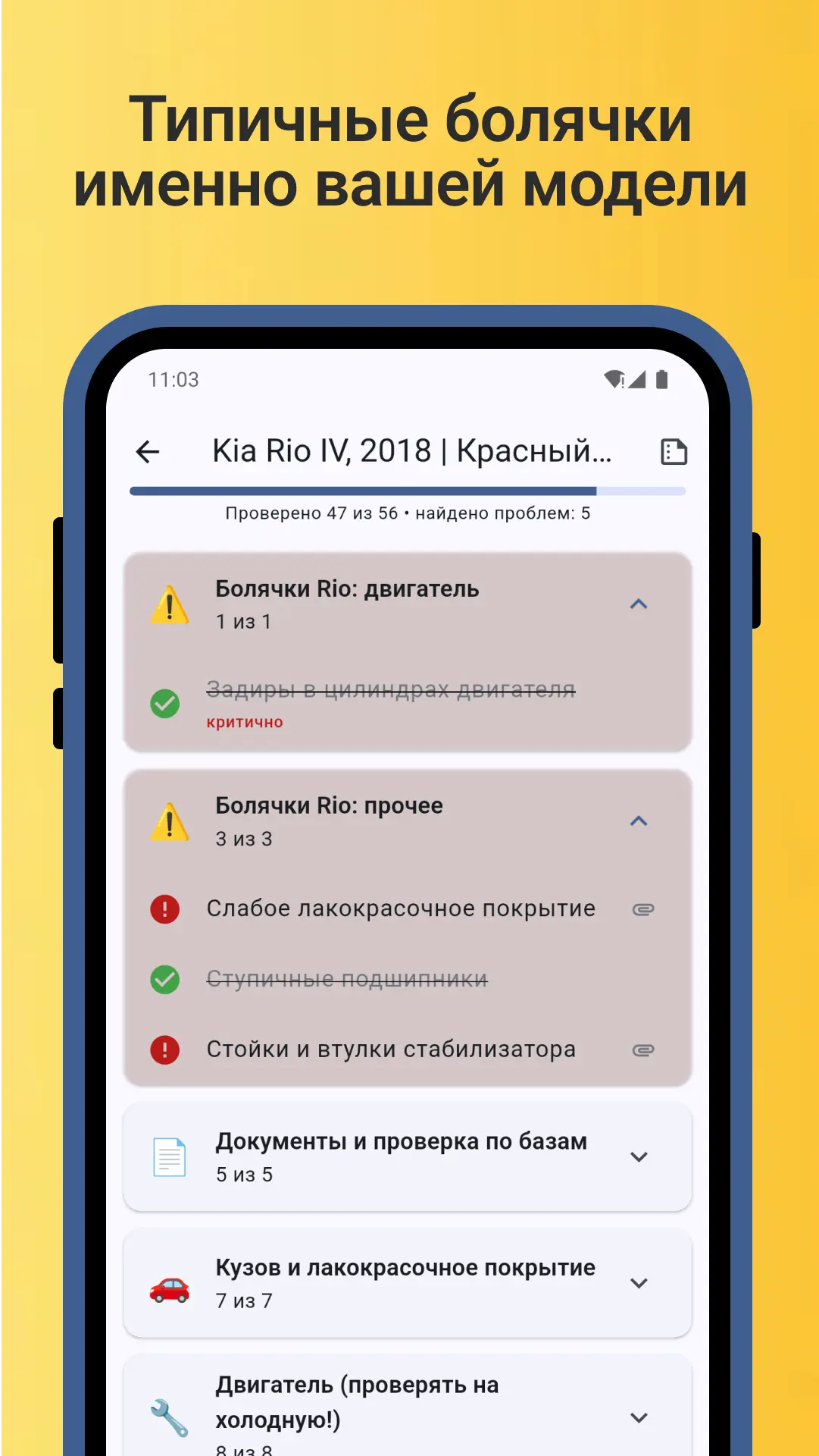 Скриншот приложения У капота