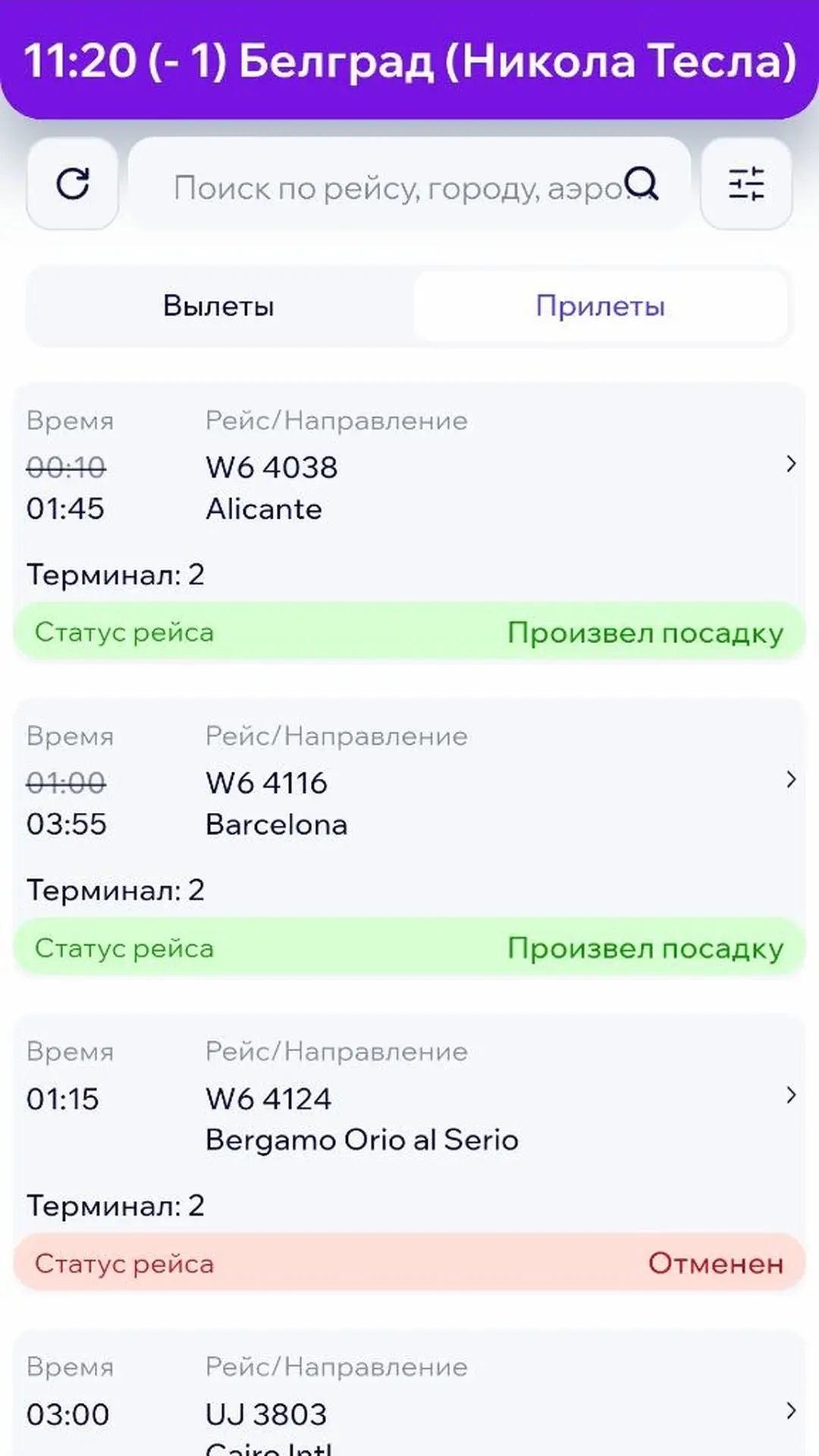 Скриншот приложения Белград