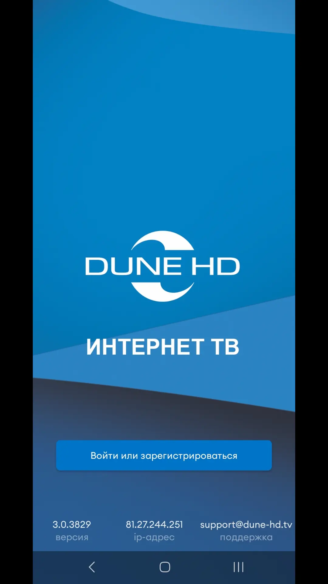Скриншот приложения DUNE-HD.TV (Телефоны и планшеты)