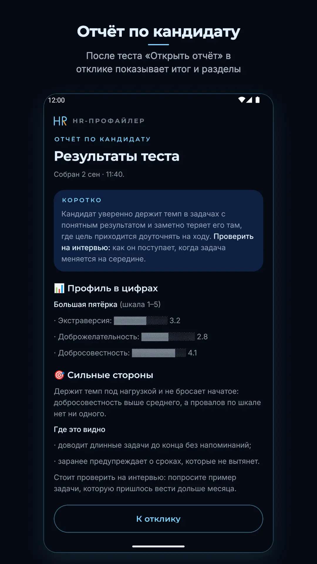 Скриншот приложения HR-Профайлер