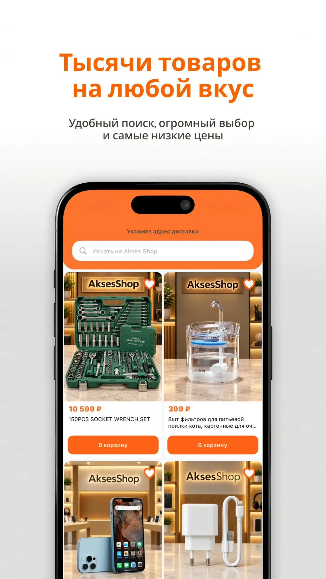 Скриншот приложения AksesShop