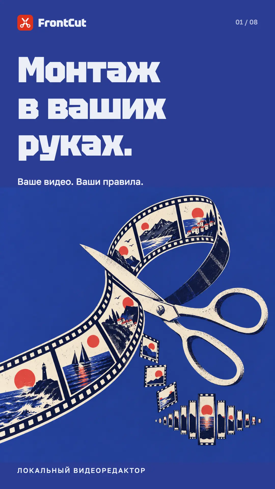 Скриншот приложения FrontCut