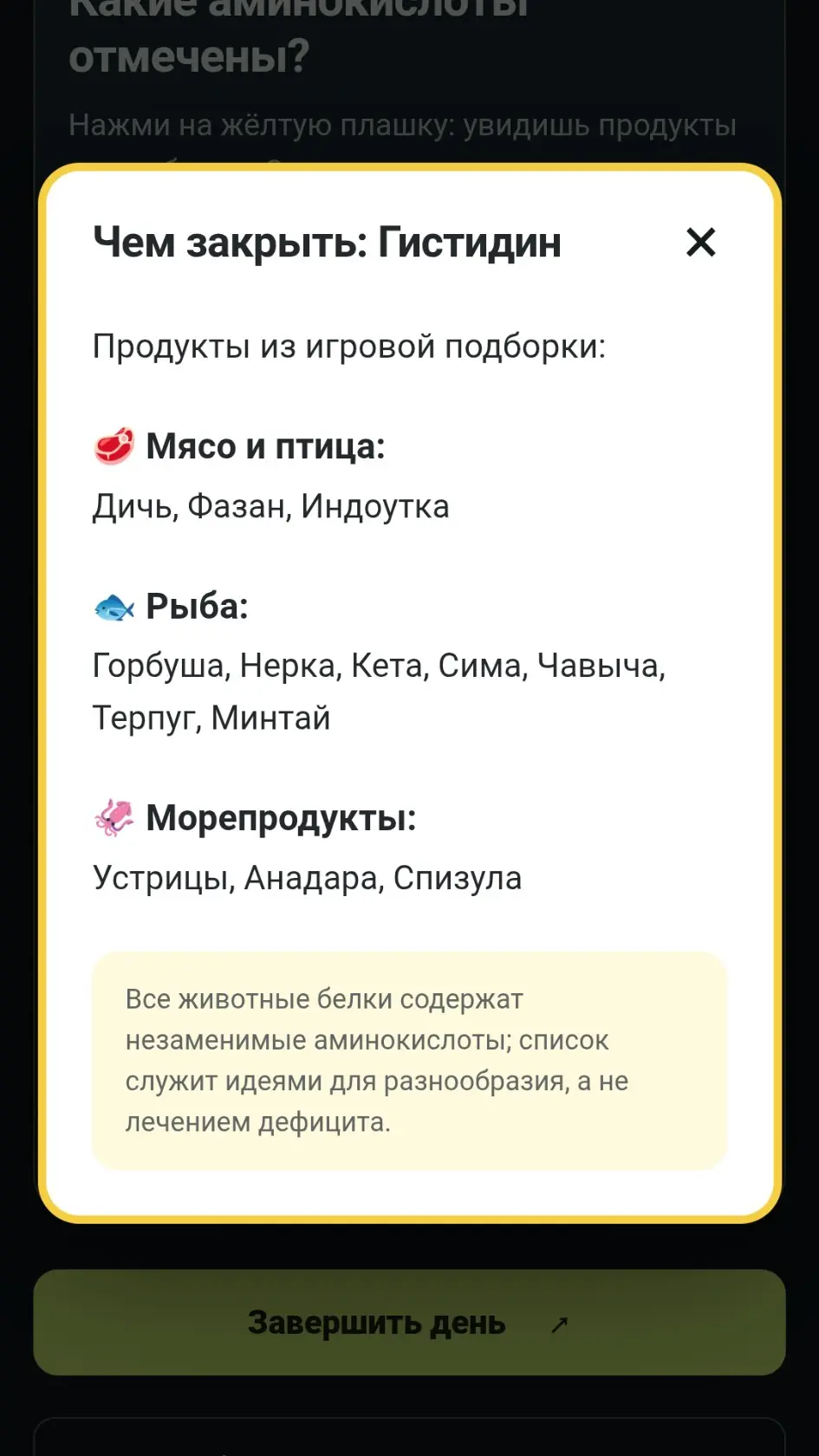 Скриншот приложения Аминодневник