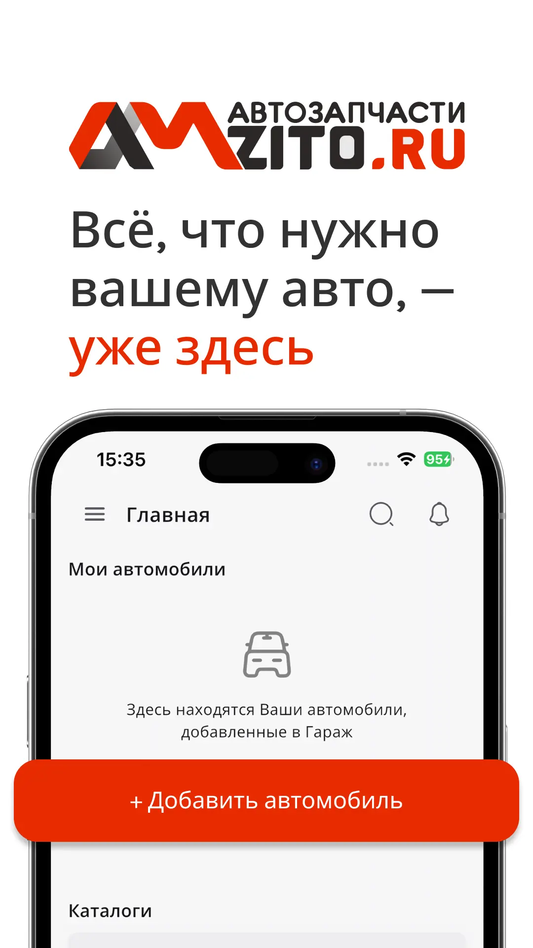 Скриншот приложения Автозапчасти Amzito