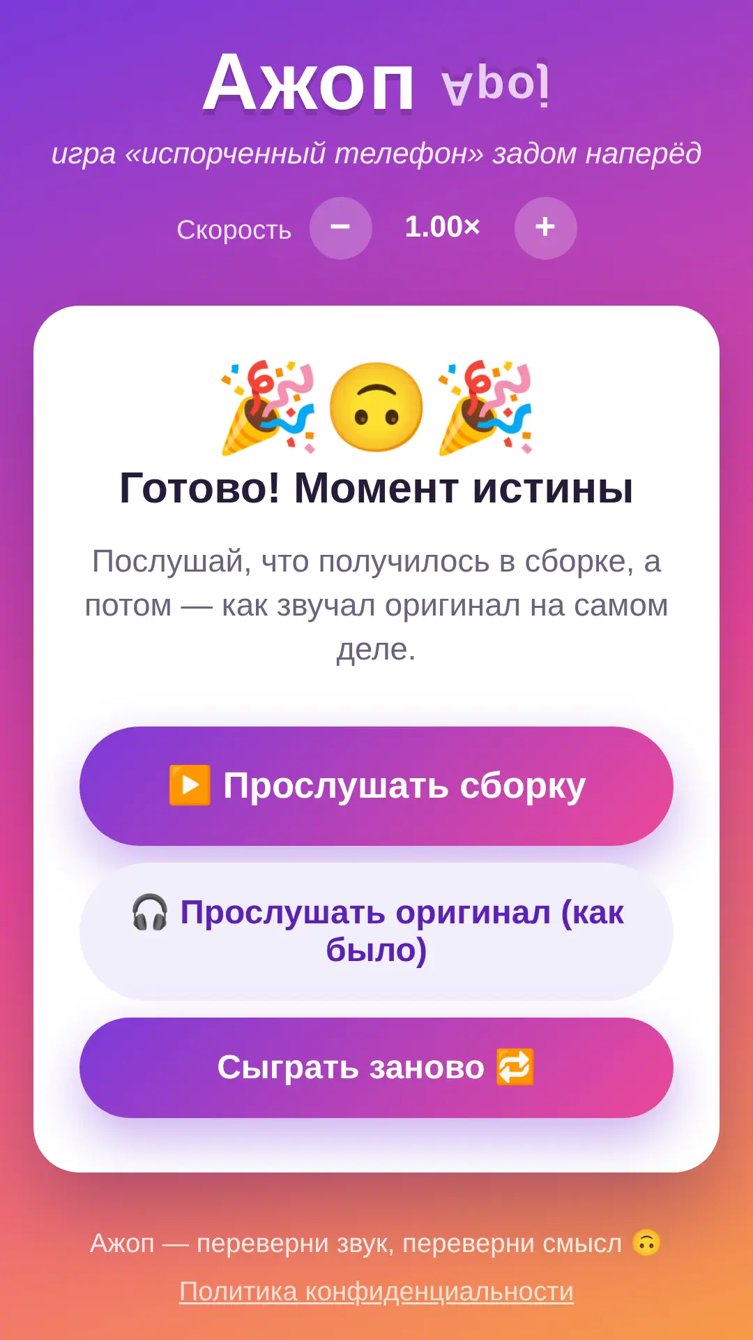 Скриншот приложения Ажоп