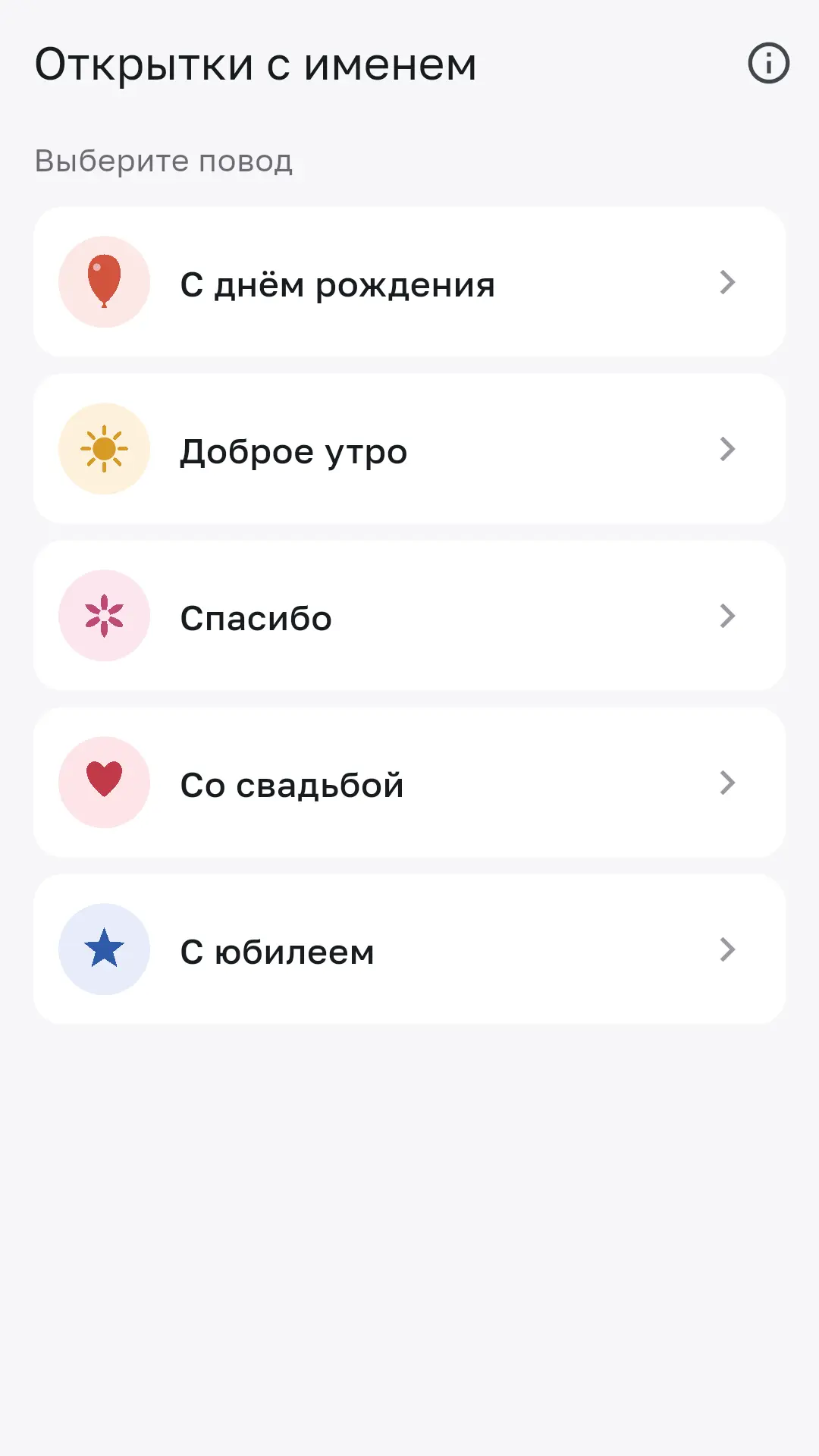 Скриншот приложения Открытки с именем