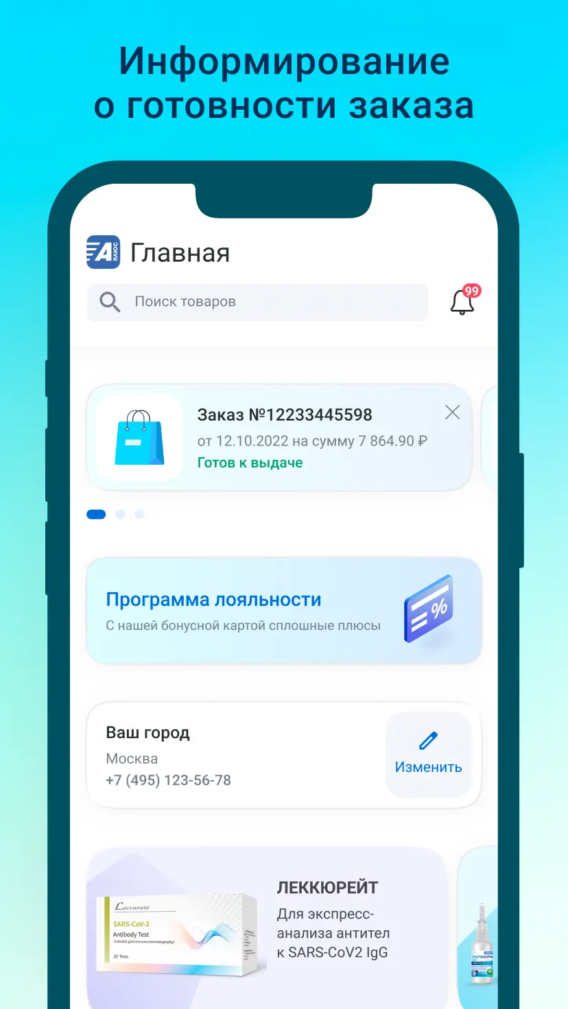 Скриншот приложения Аптеки Плюс