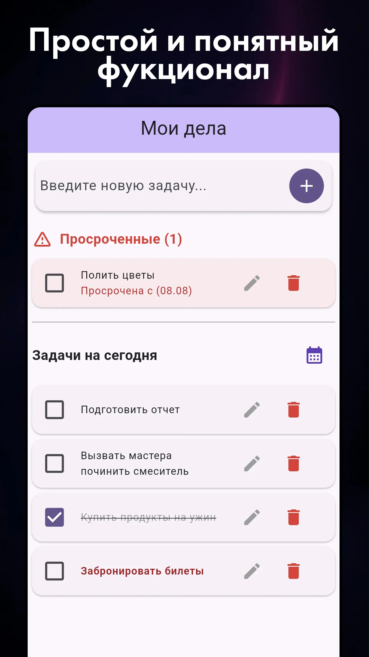 Скриншот приложения Мои Дела