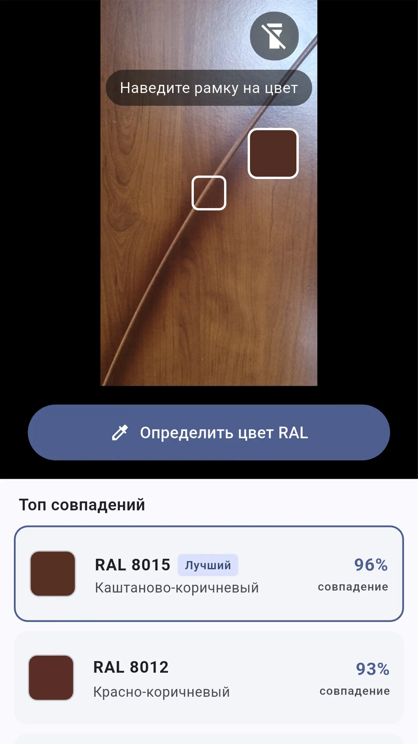Скриншот приложения RAL Classic по фото + каталог