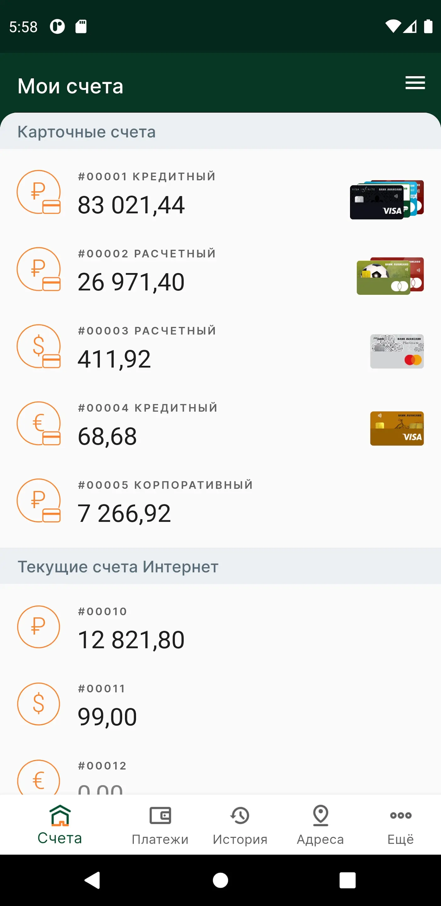 Скриншот приложения Банк Авангард