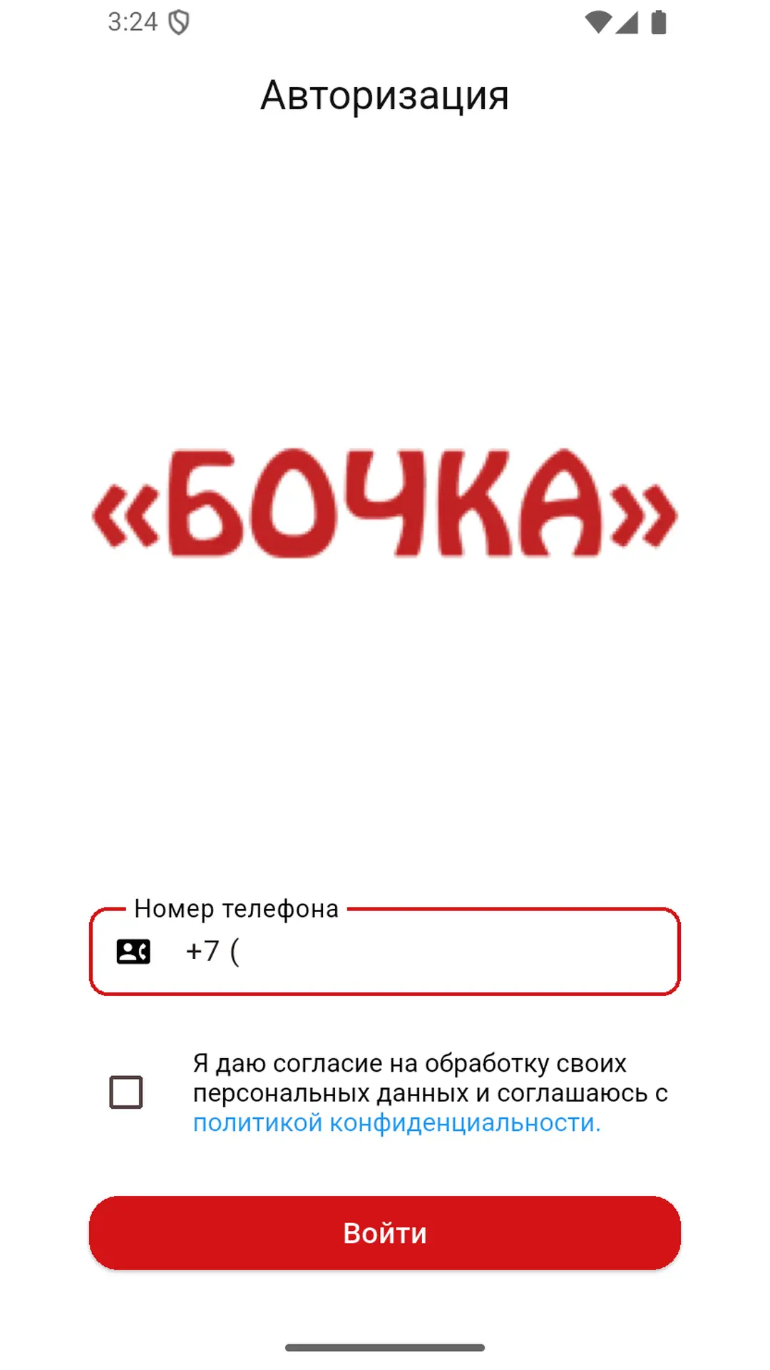 Скриншот приложения Бочка