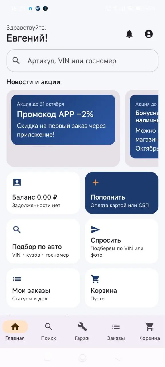 Скриншот приложения Автодруг92