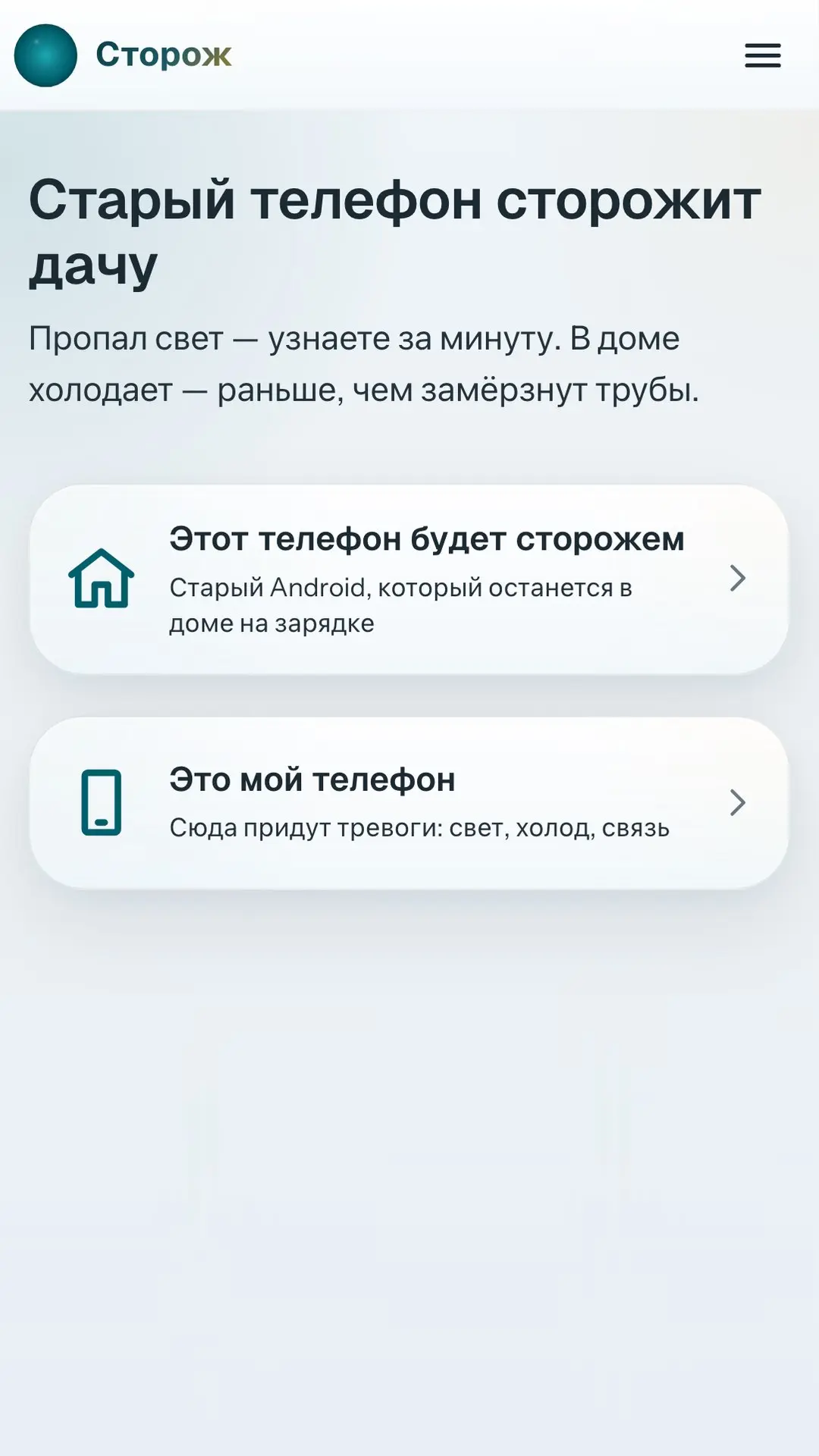 Скриншот приложения АЯ Сторож