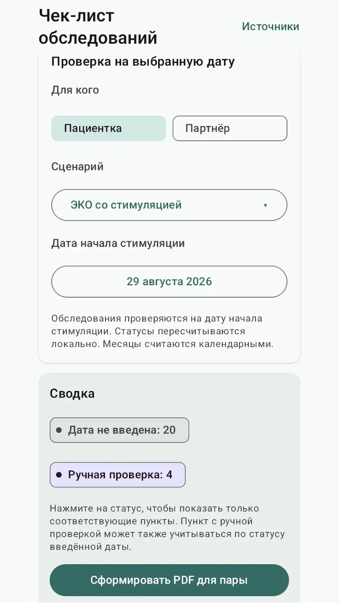 Скриншот приложения Чек-лист обследований ВРТ