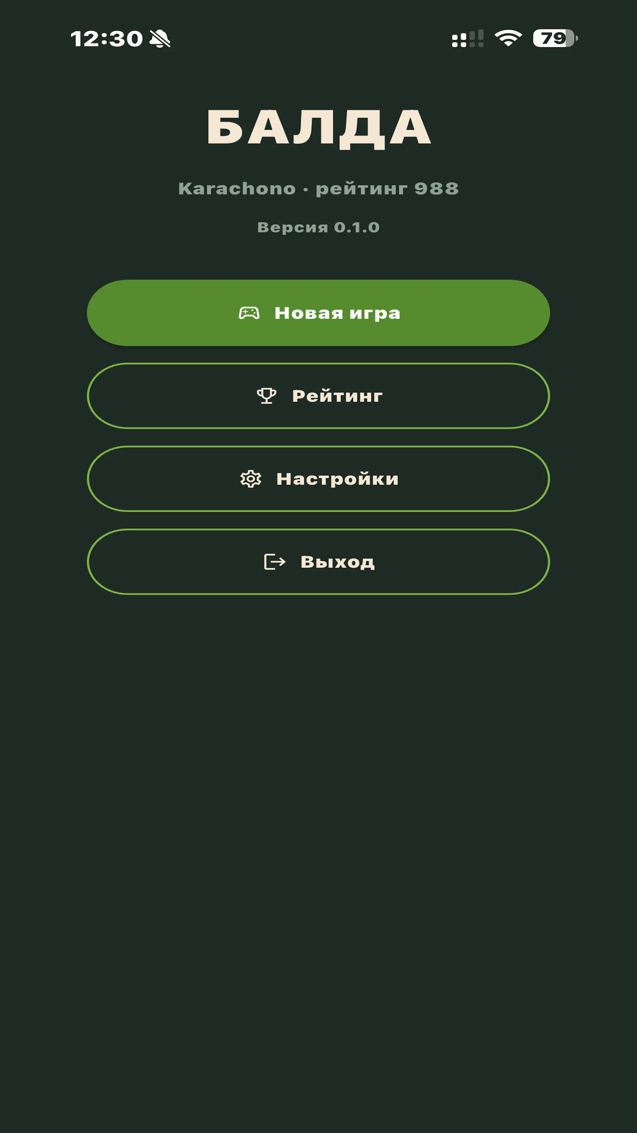 Скриншот приложения Балда игра онлайн
