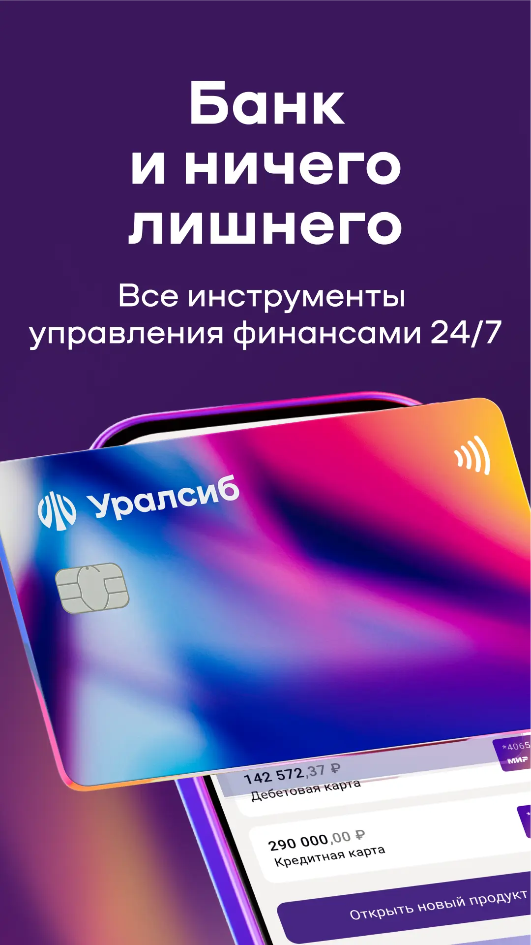 Скриншот приложения Уралсиб Онлайн