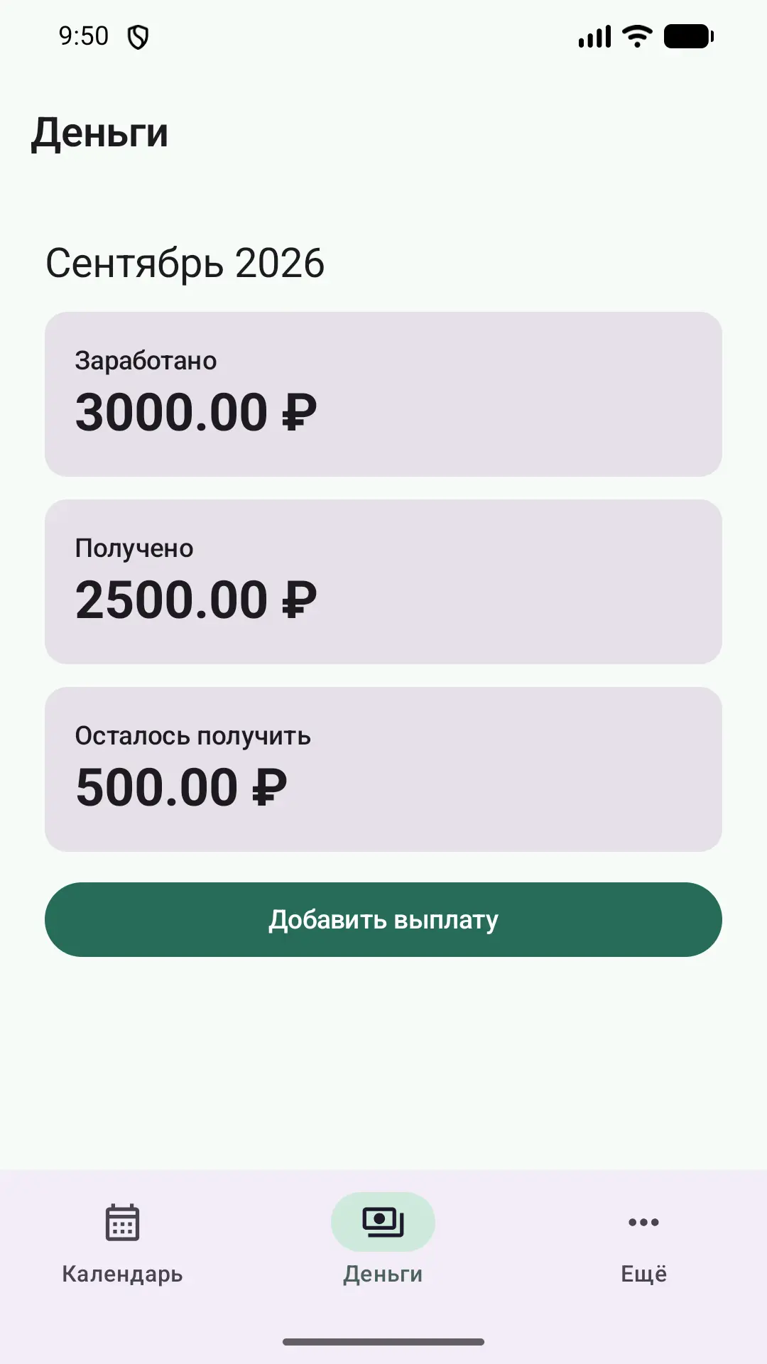 Скриншот приложения Сменыч