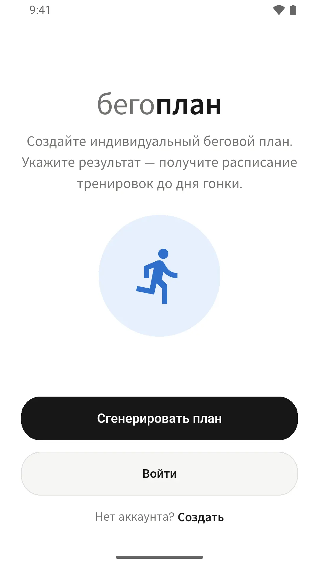 Скриншот приложения БегоПлан