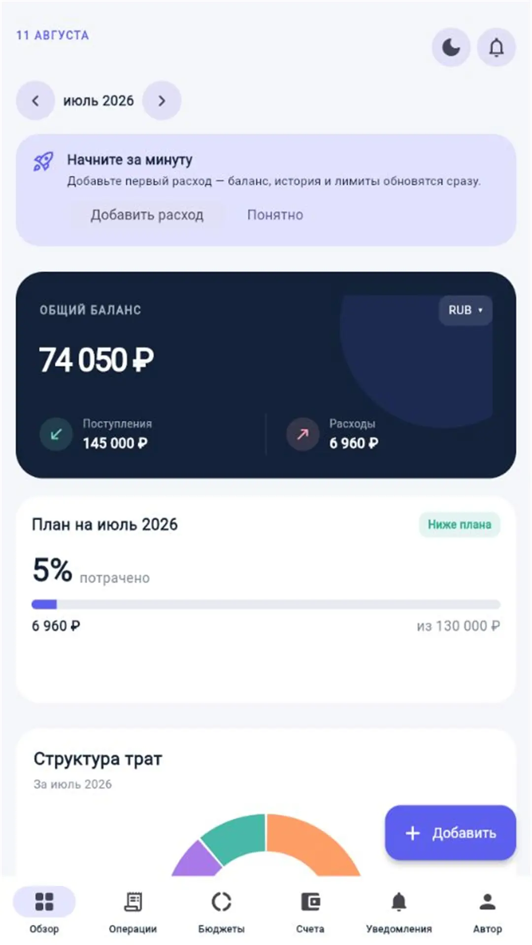 Скриншот приложения Баланс