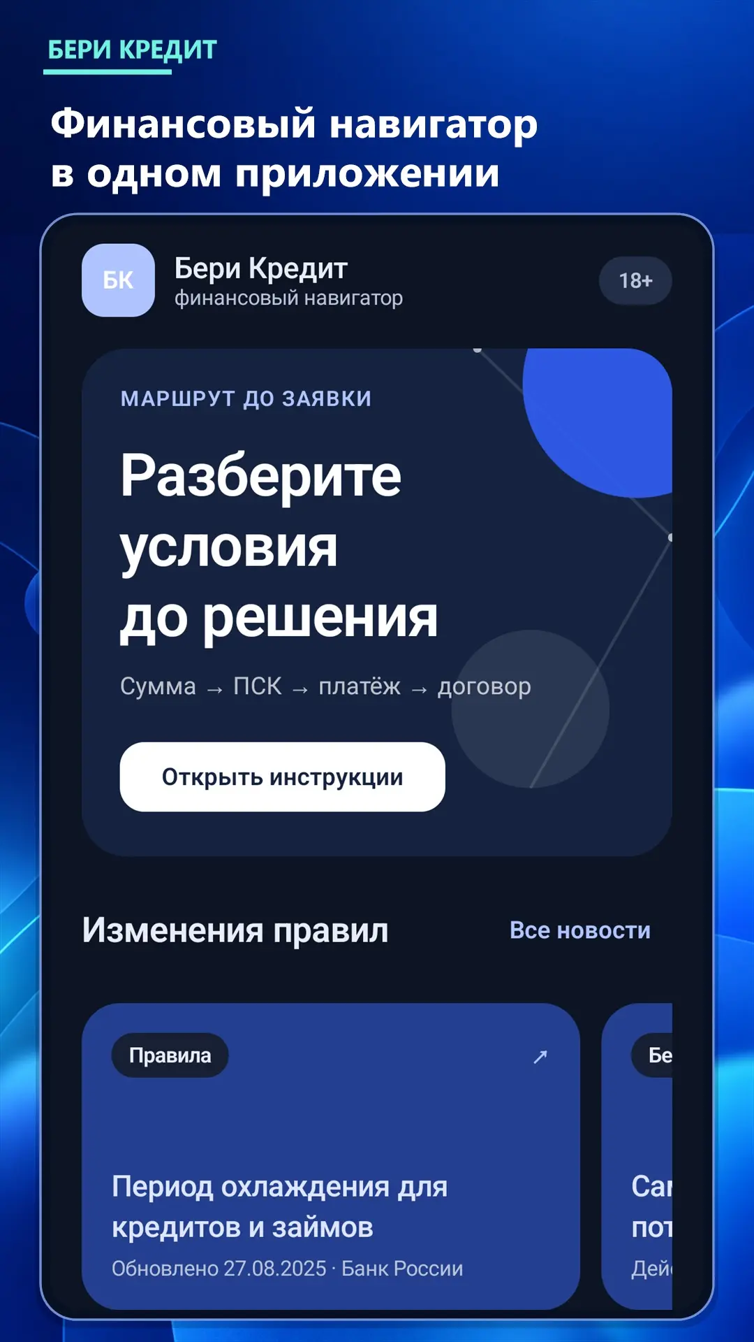 Скриншот приложения Бери Кредит