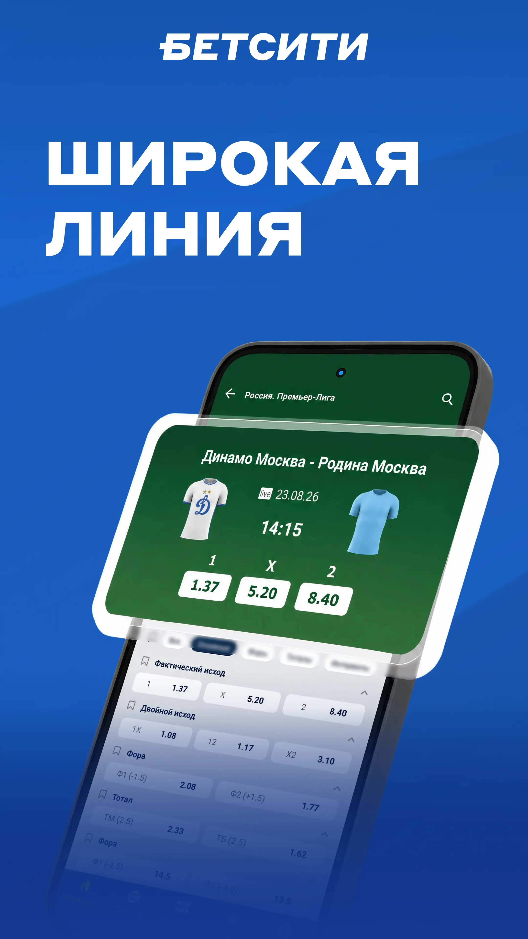 Скриншот приложения БЕТСИТИ