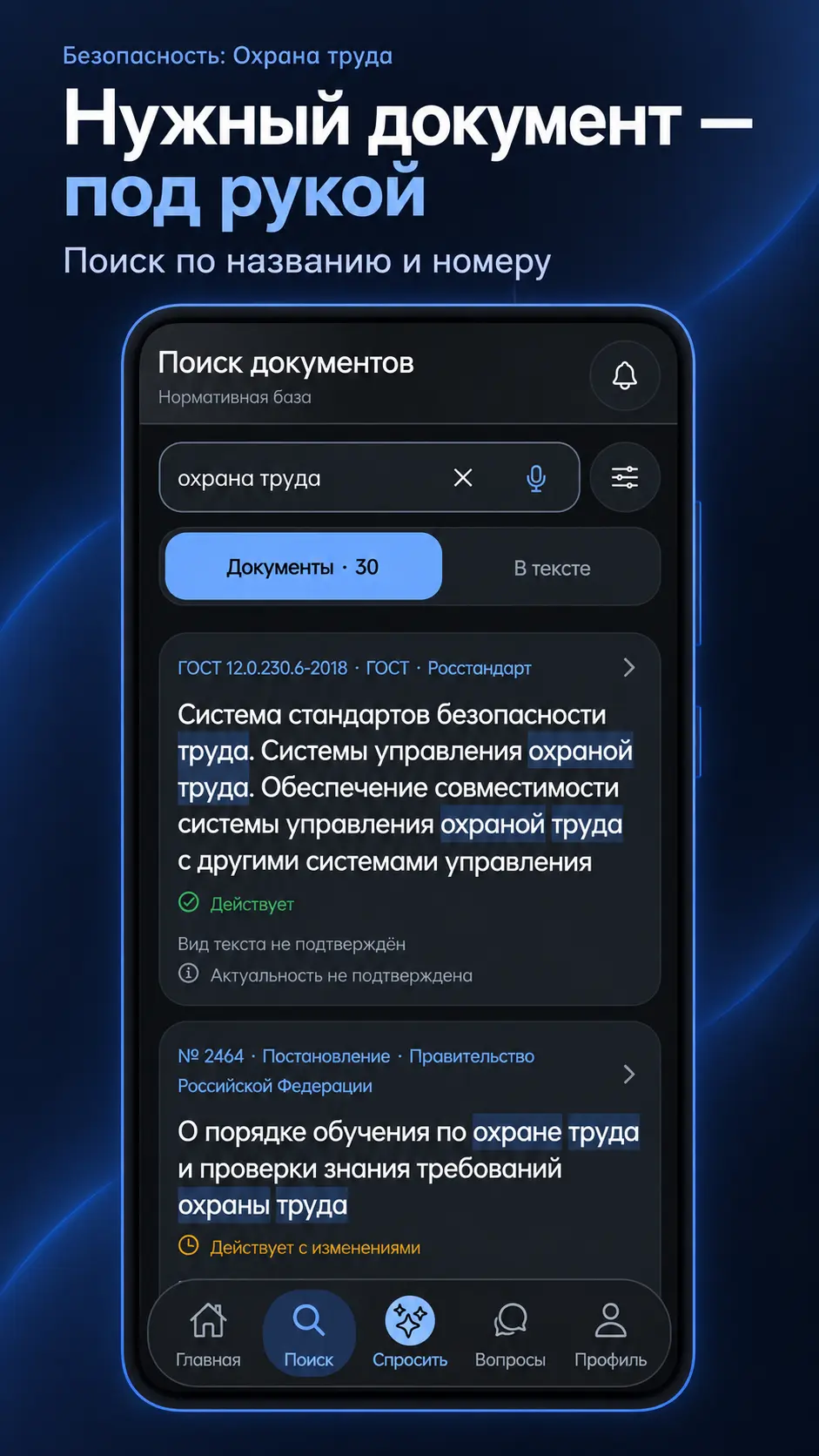 Скриншот приложения Безопасность