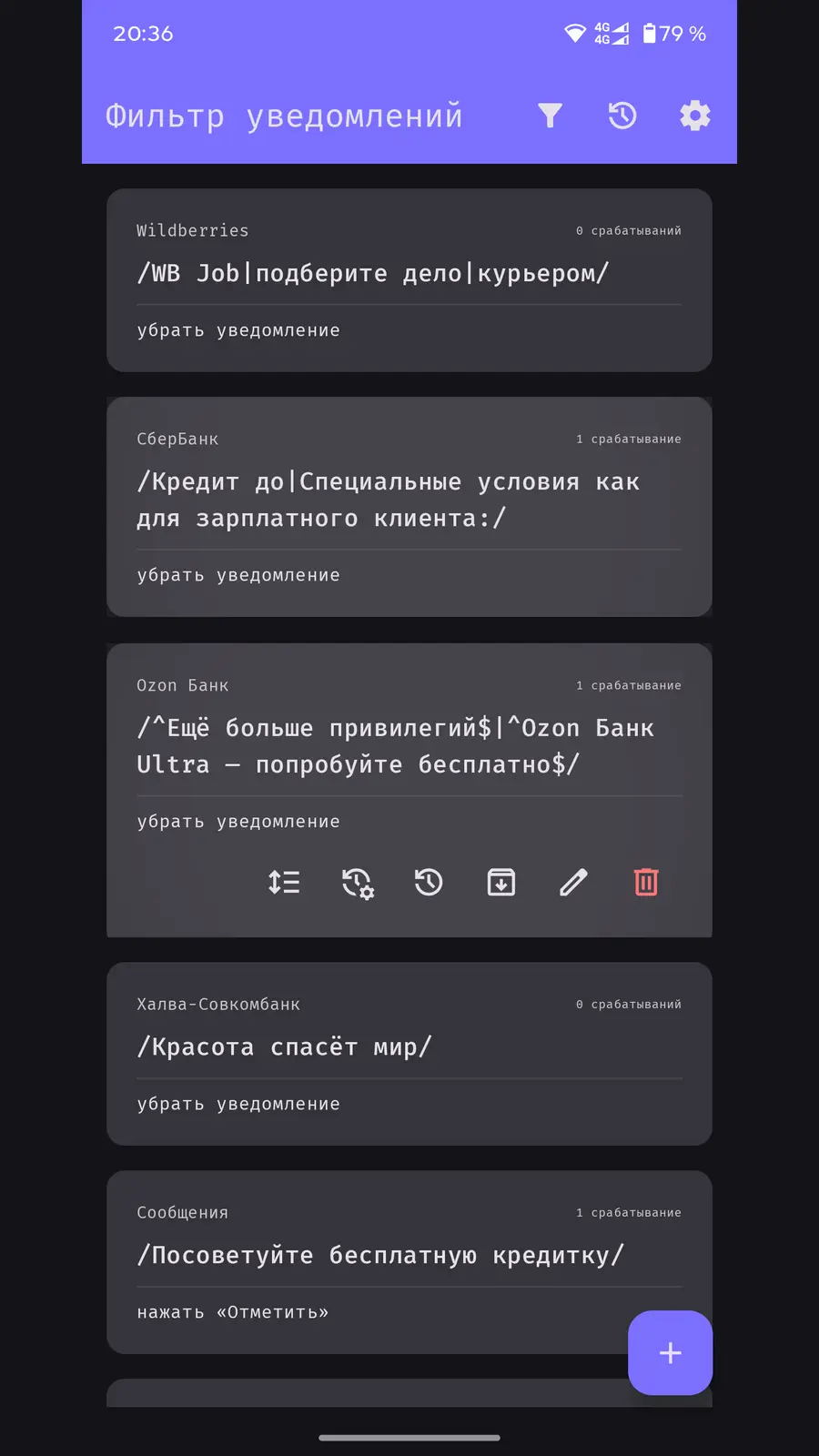 Скриншот приложения Фильтр уведомлений