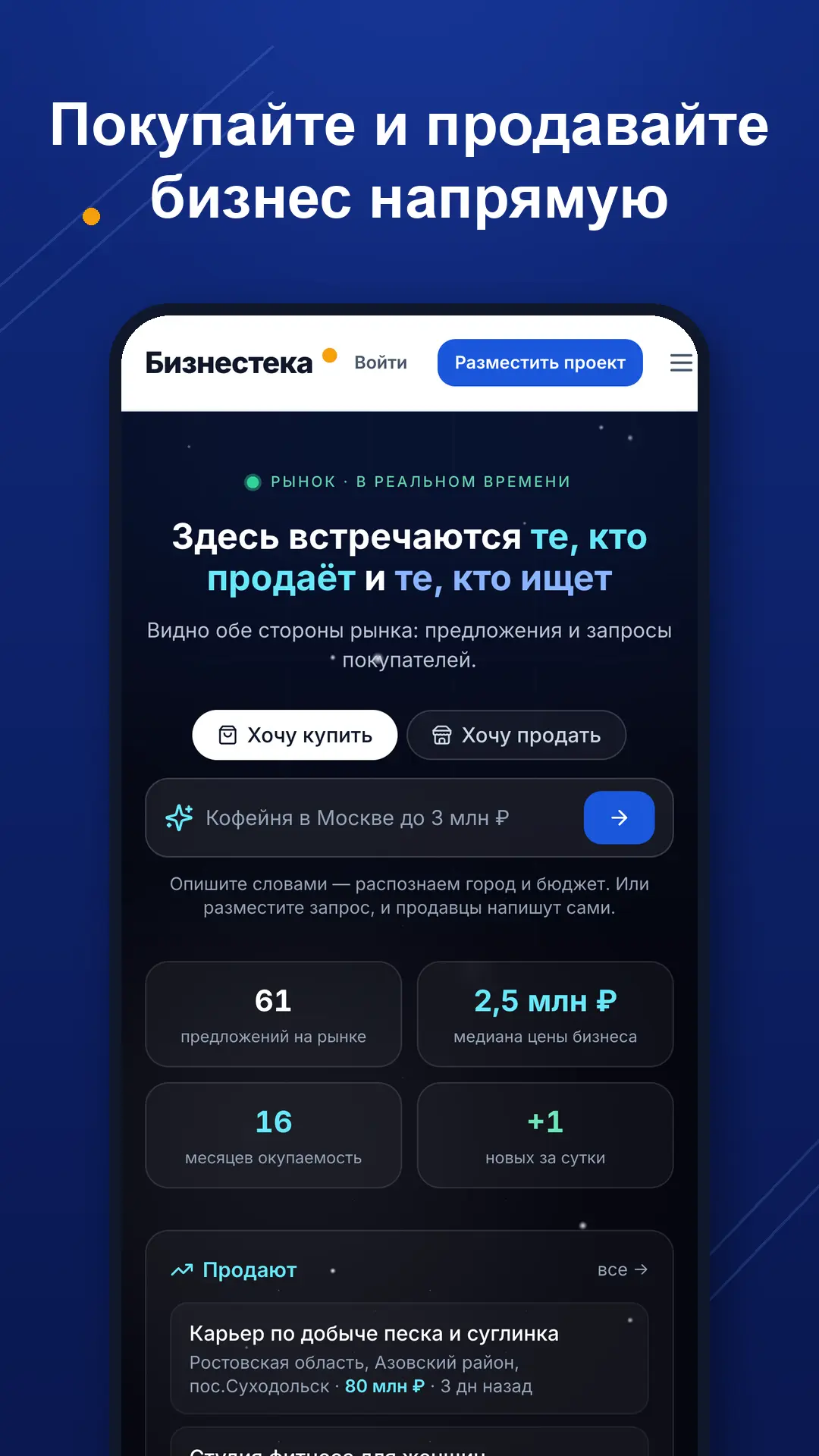 Скриншот приложения Бизнестека