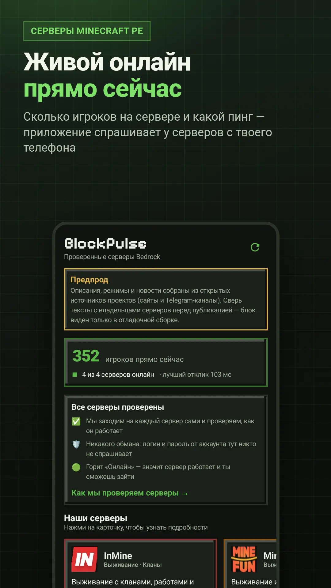 Скриншот приложения BlockPulse