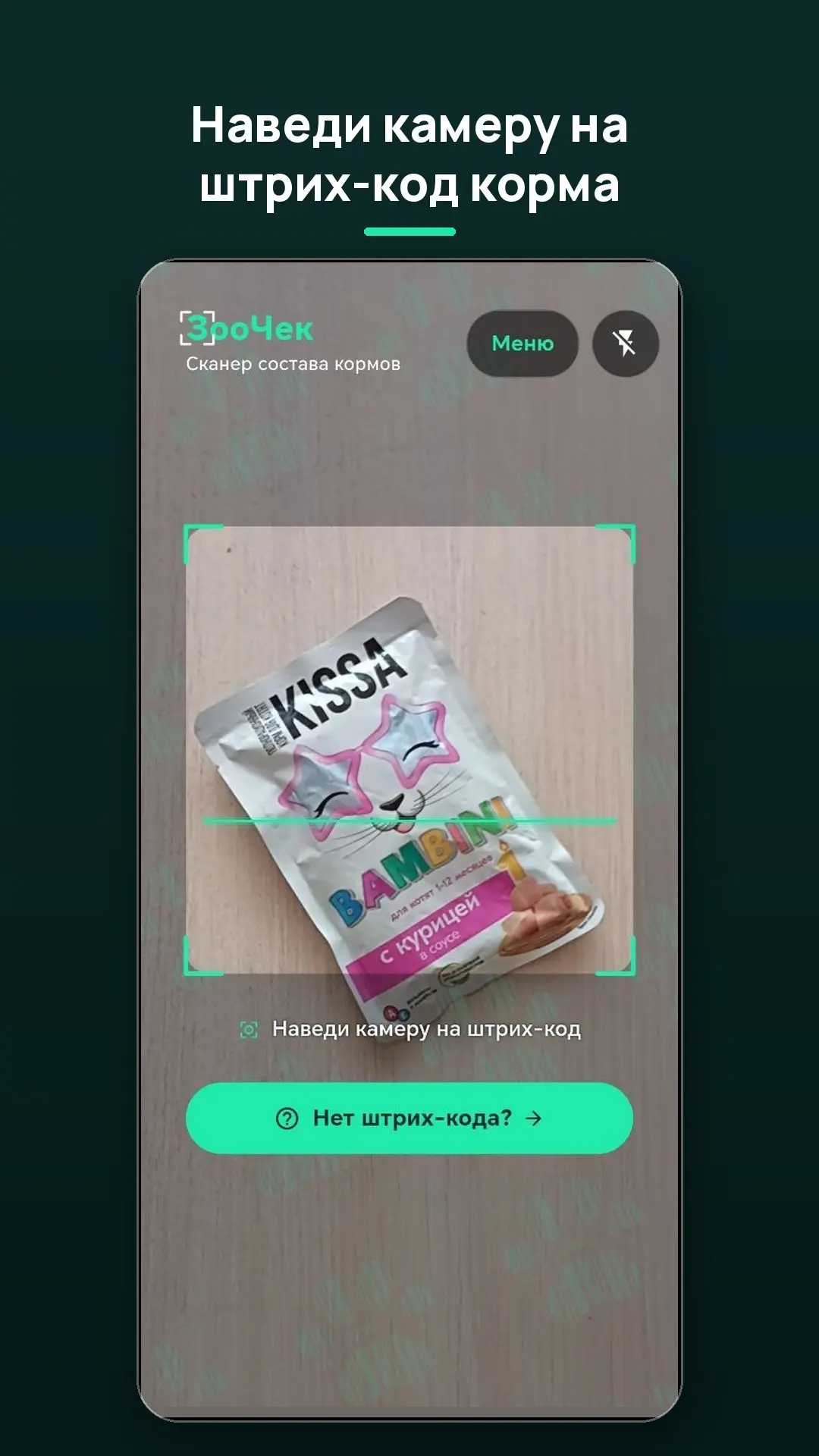 Скриншот приложения ЗооЧек