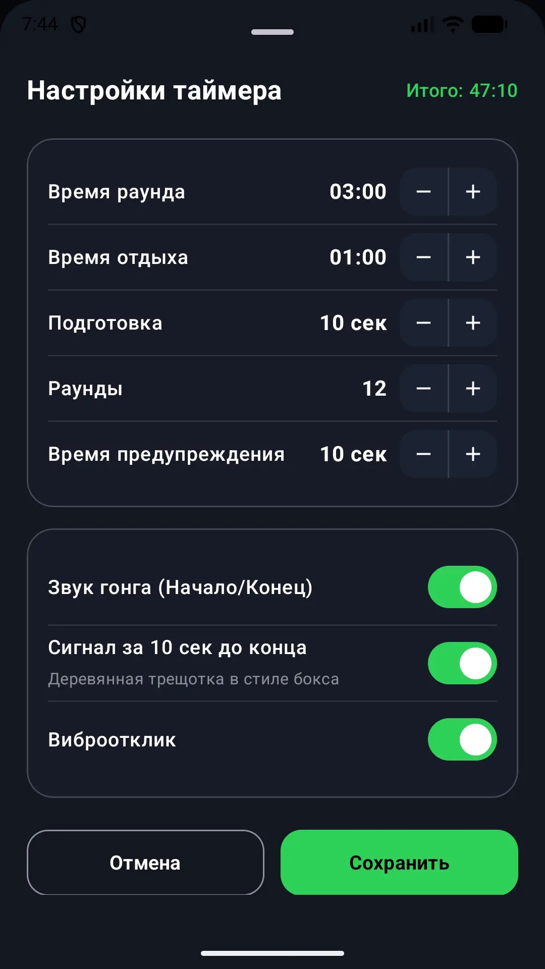 Скриншот приложения Boxing Timer