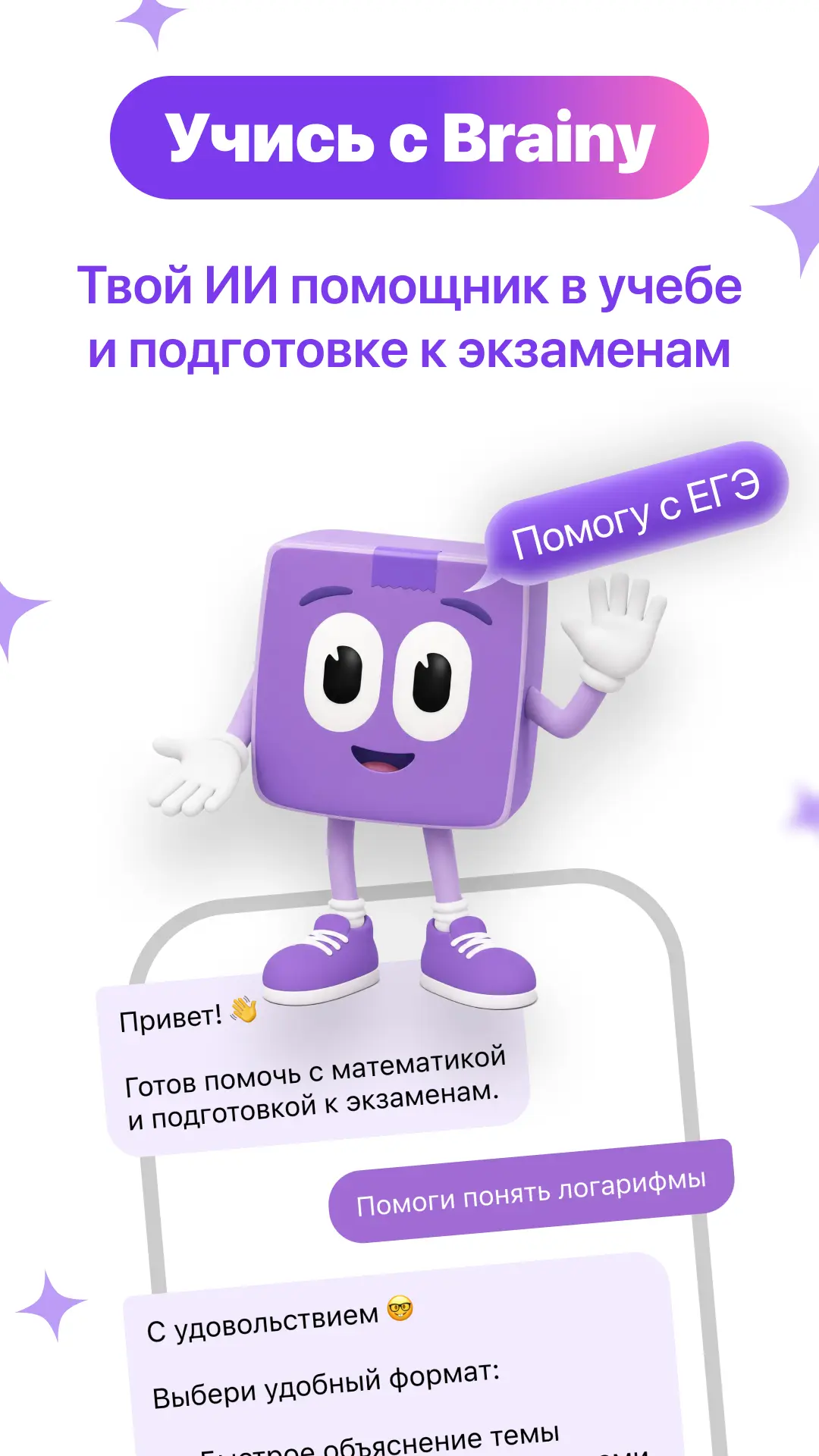 Скриншот приложения BrainyYou