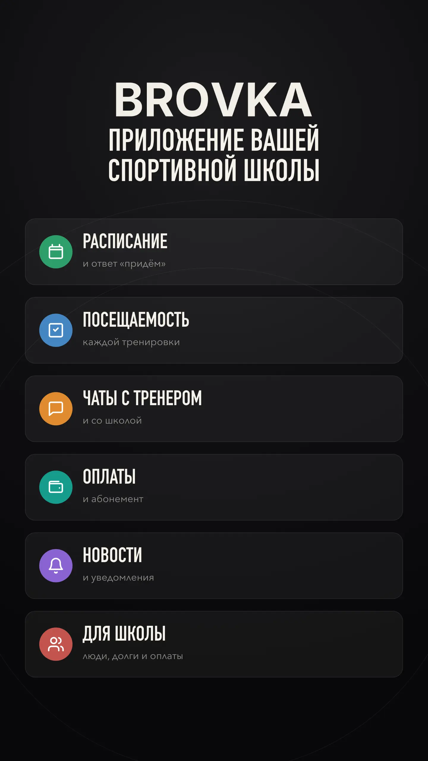 Скриншот приложения Бровка