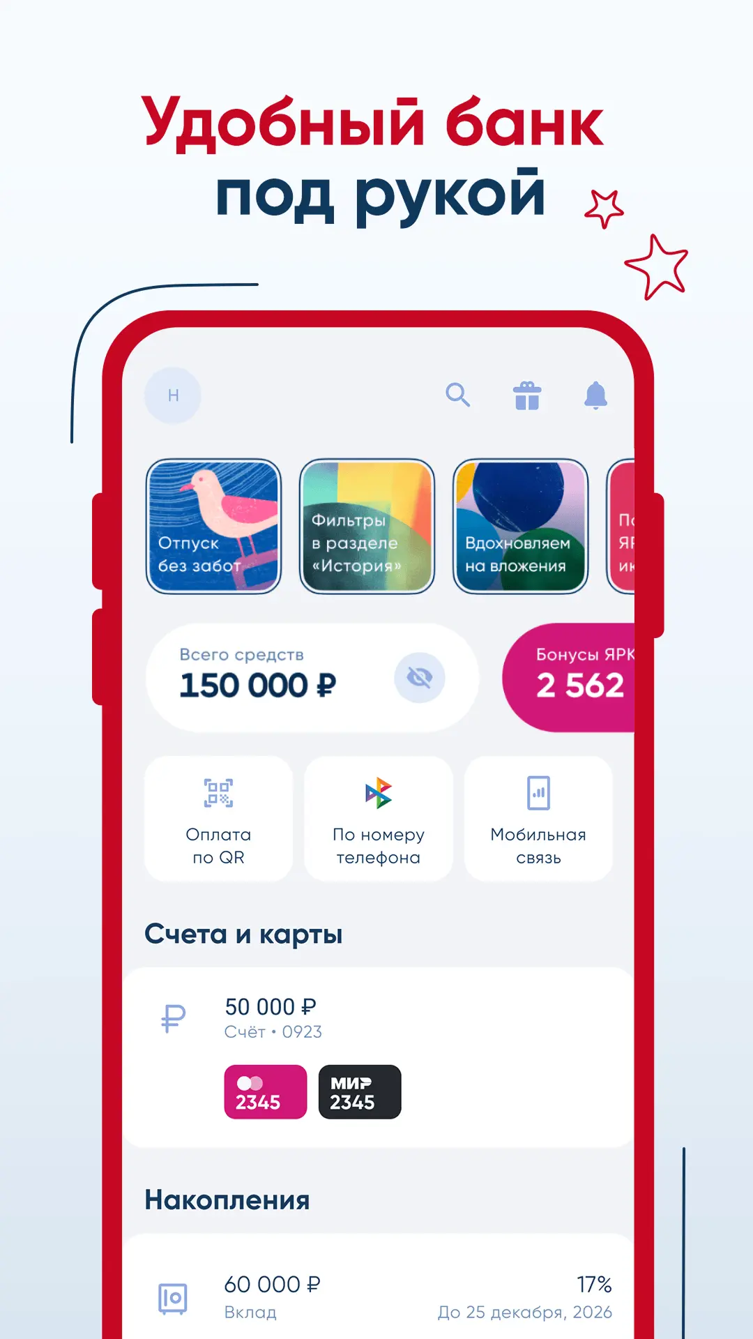 Скриншот приложения БСПБ