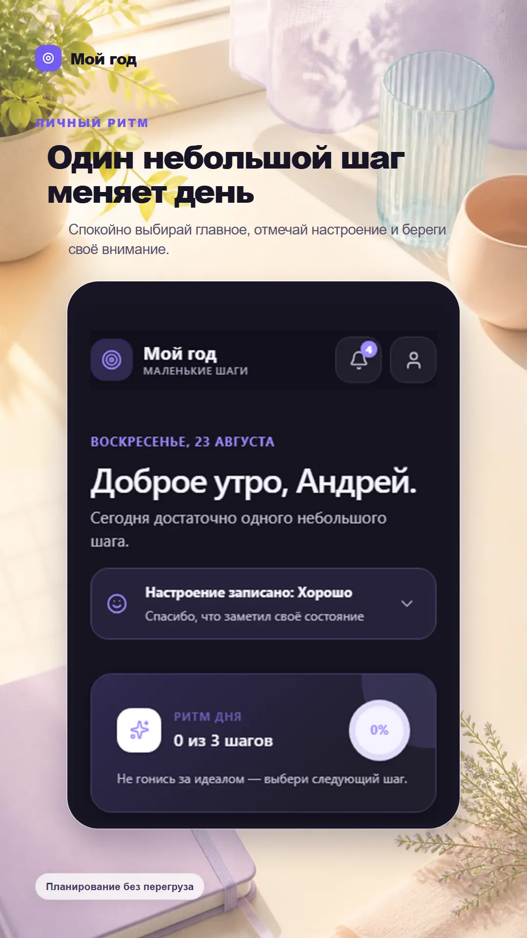 Скриншот приложения Мой год