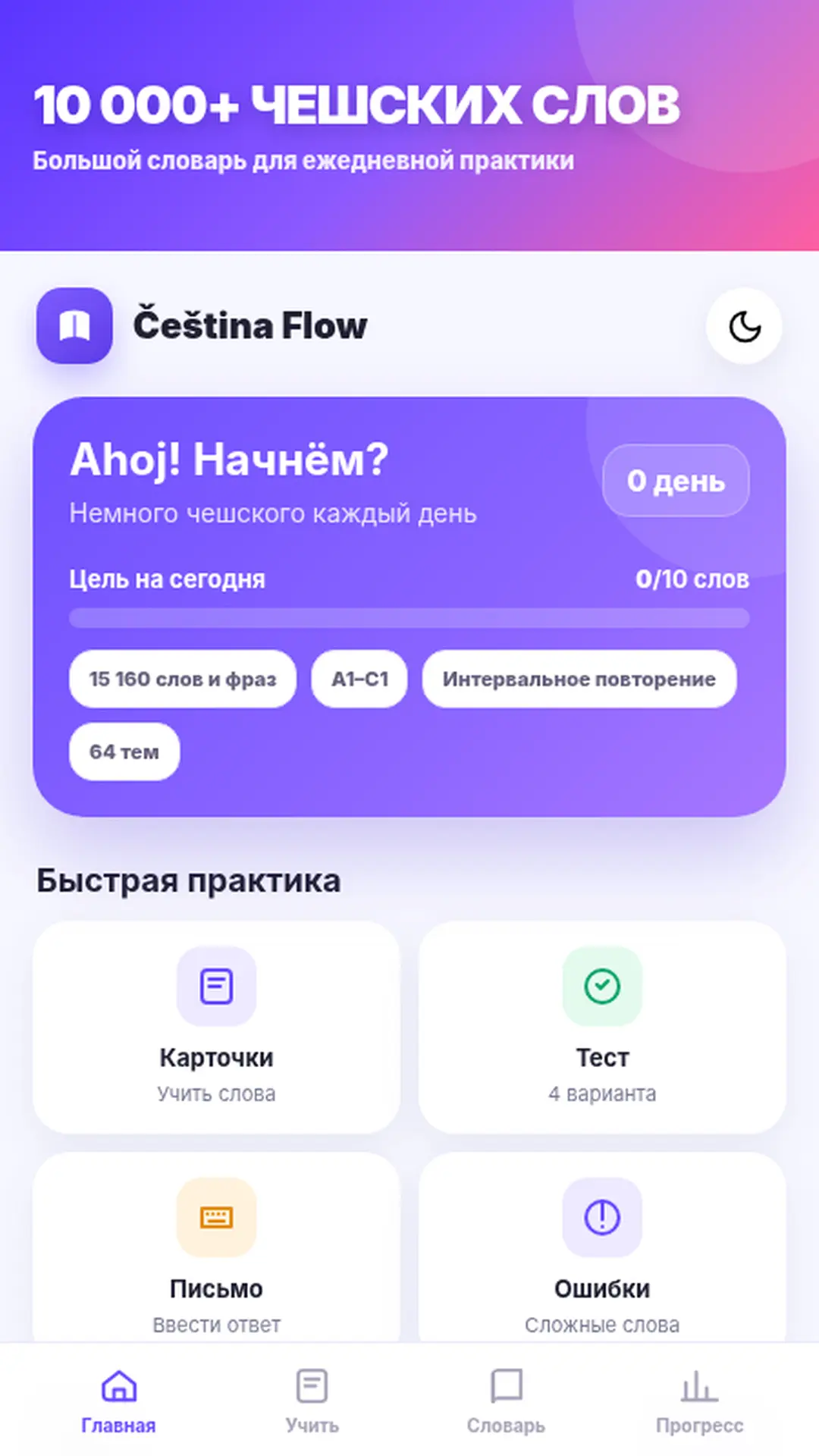 Скриншот приложения Чешский язык