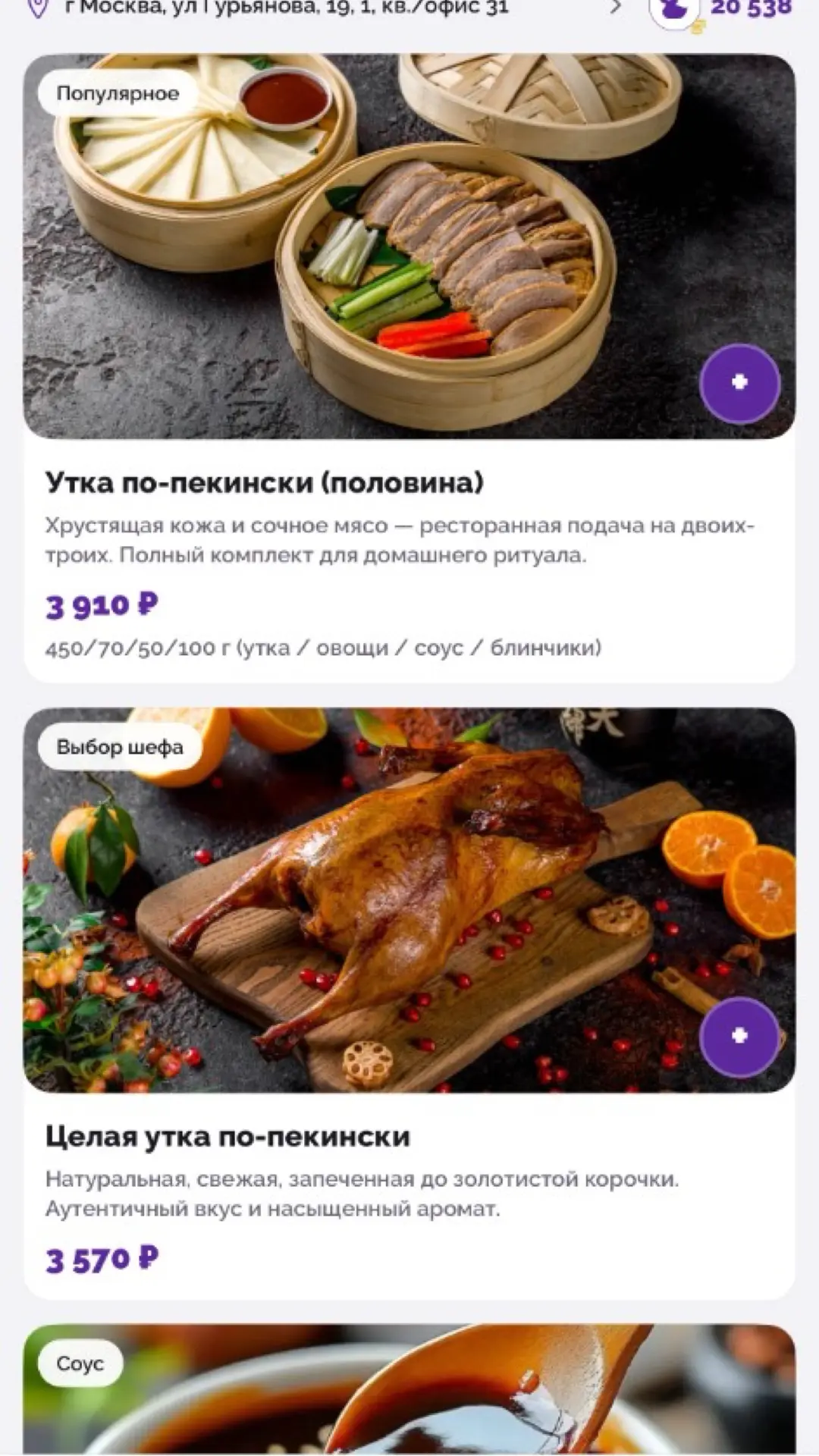 Скриншот приложения Chef Duck