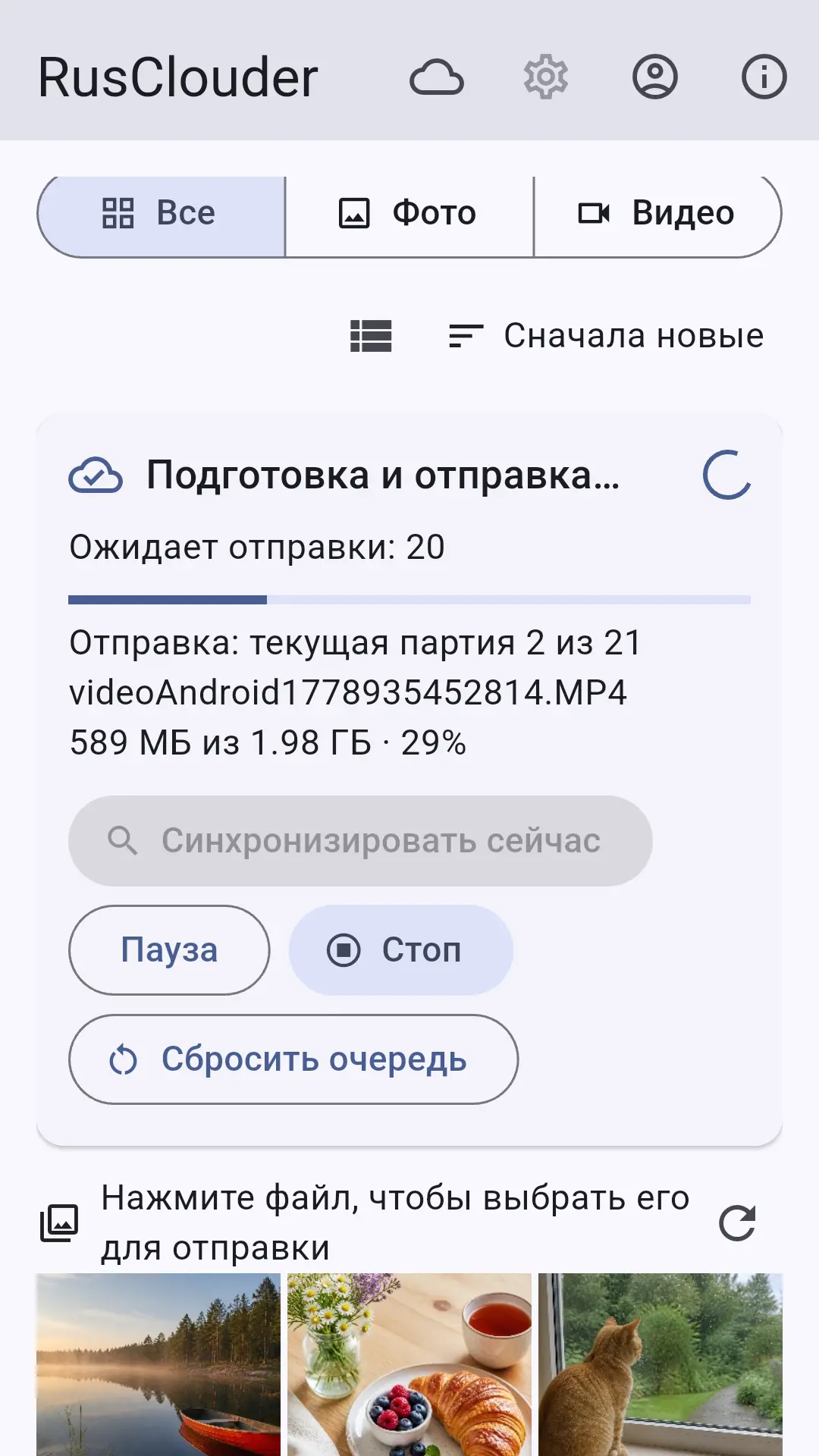 Скриншот приложения RusClouder