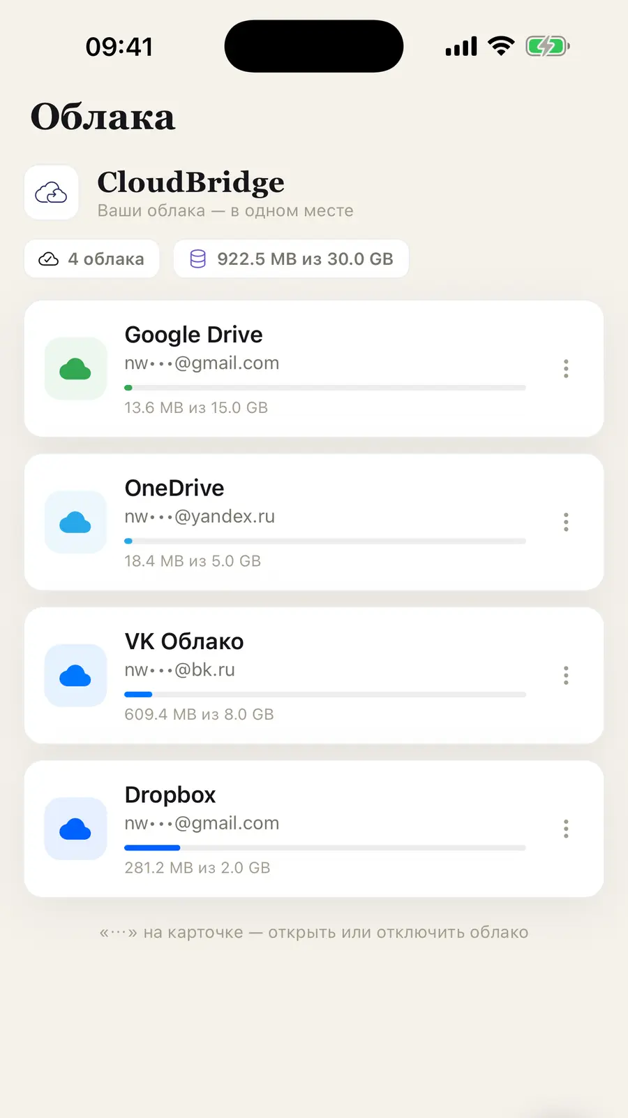Скриншот приложения CloudBridge