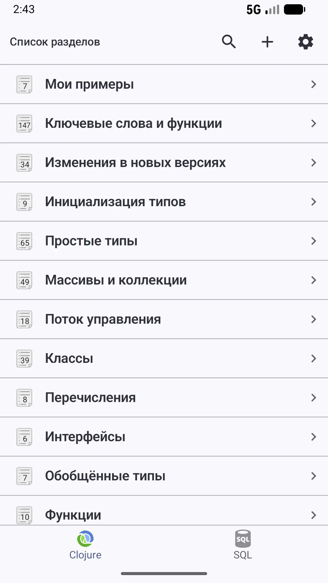 Скриншот приложения Clojure Рецепты