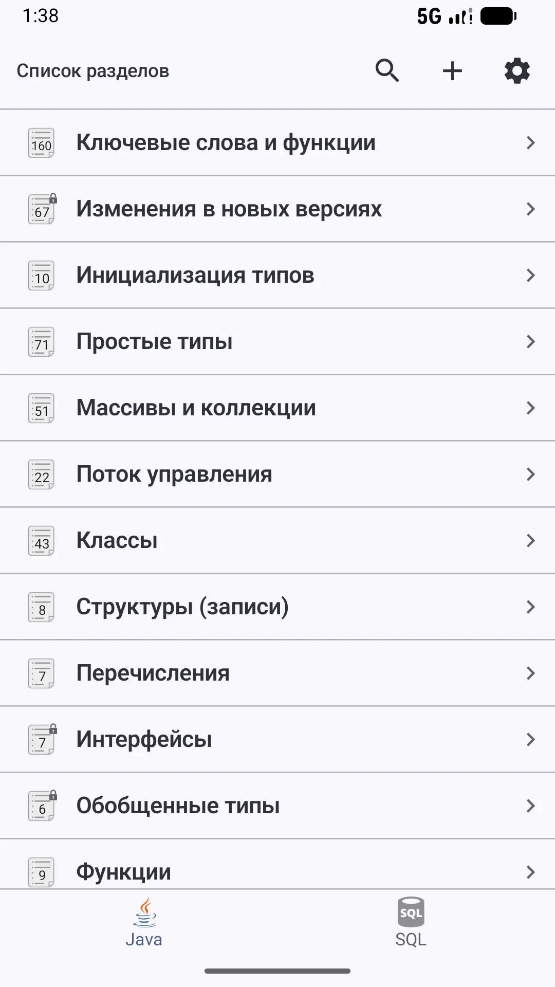 Скриншот приложения Java Рецепты