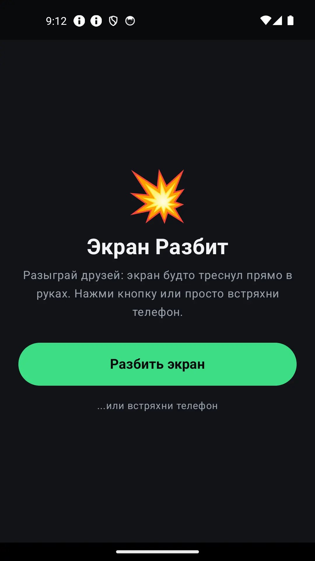 Скриншот приложения Экран Разбит