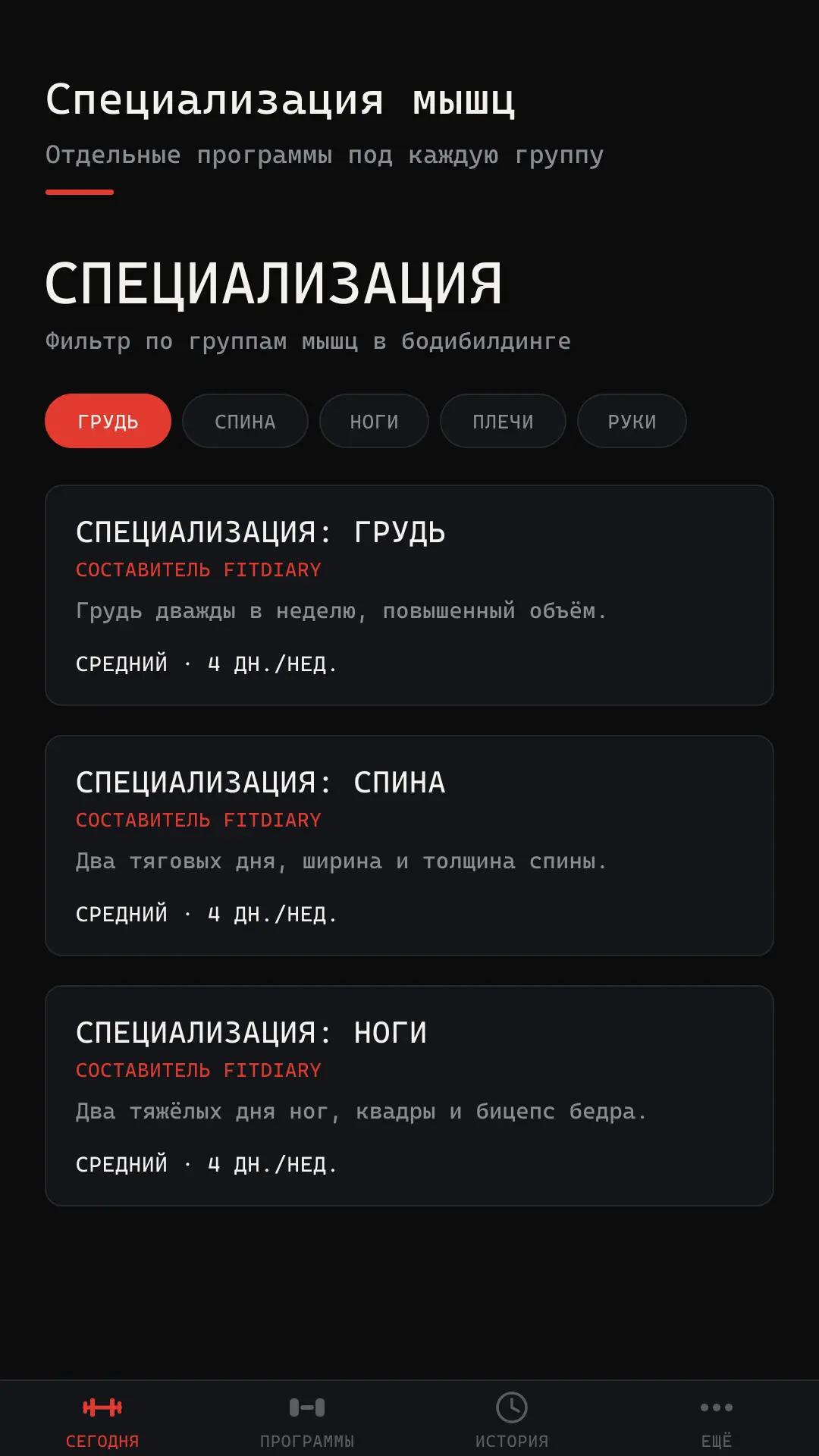 Скриншот приложения FitDiary
