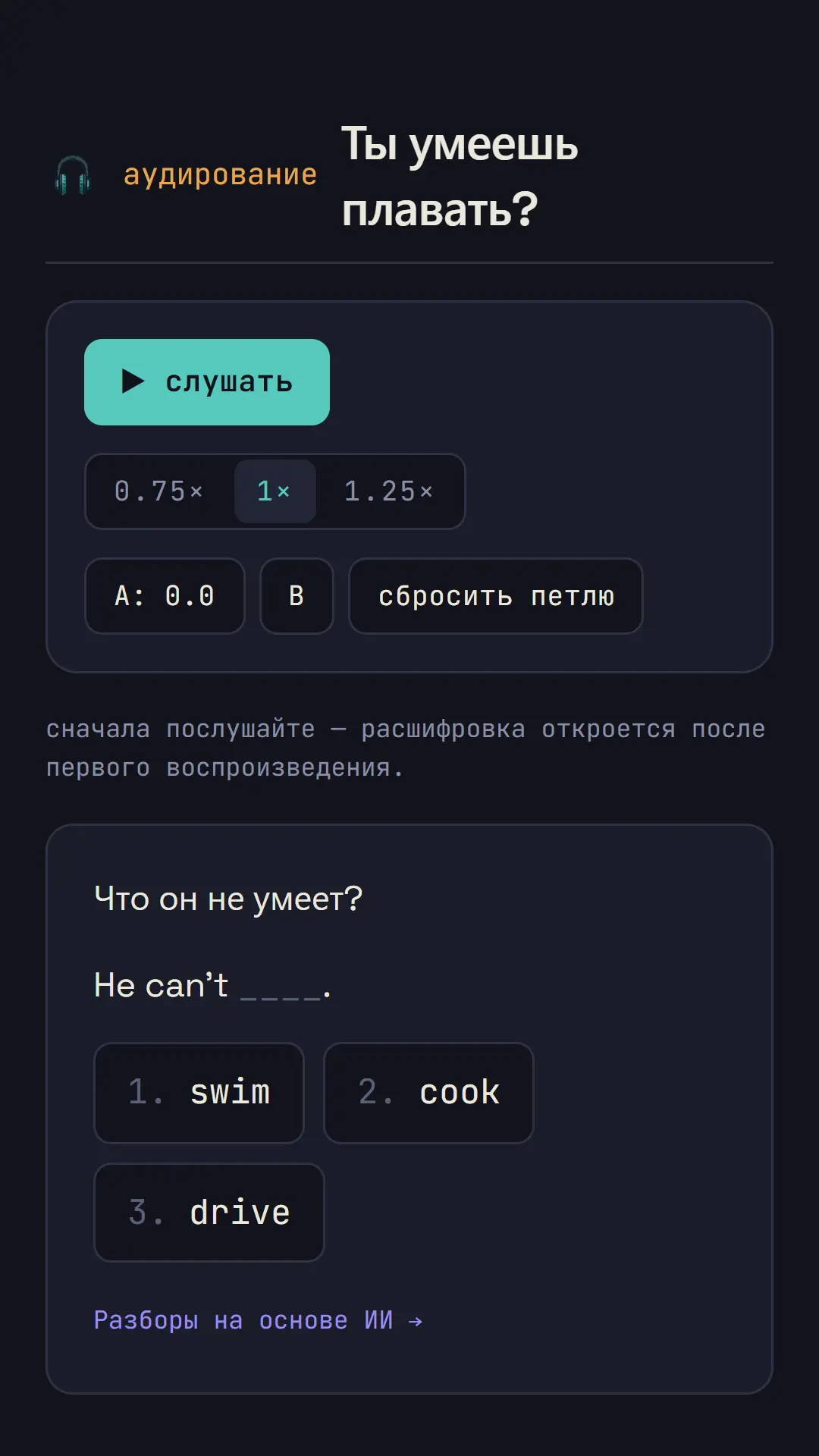 Скриншот приложения DayEnglish
