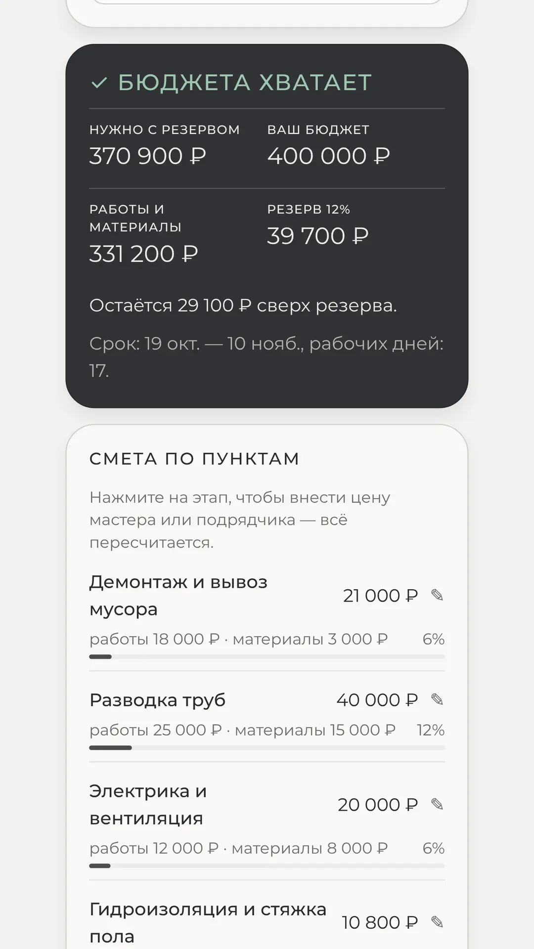 Скриншот приложения «Дела под контролем