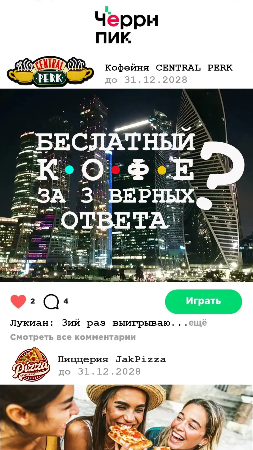 Скриншот приложения Черри Пик
